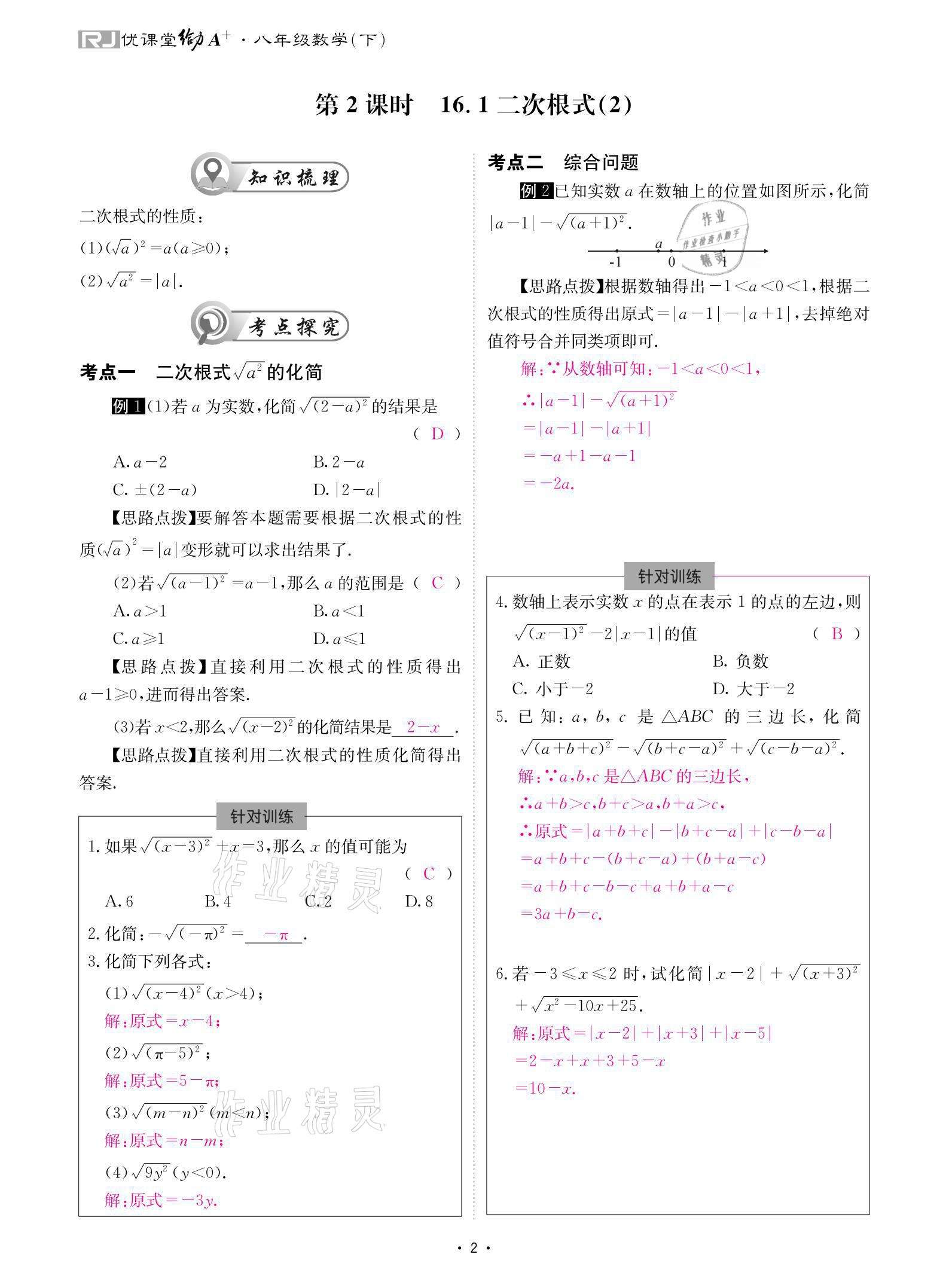 2021年优课堂给力A加八年级数学下册人教版 参考答案第2页