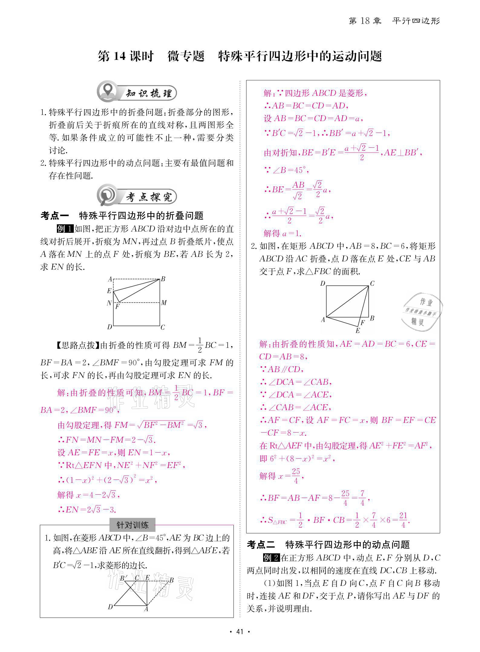 2021年優(yōu)課堂給力A加八年級數(shù)學(xué)下冊人教版 參考答案第41頁