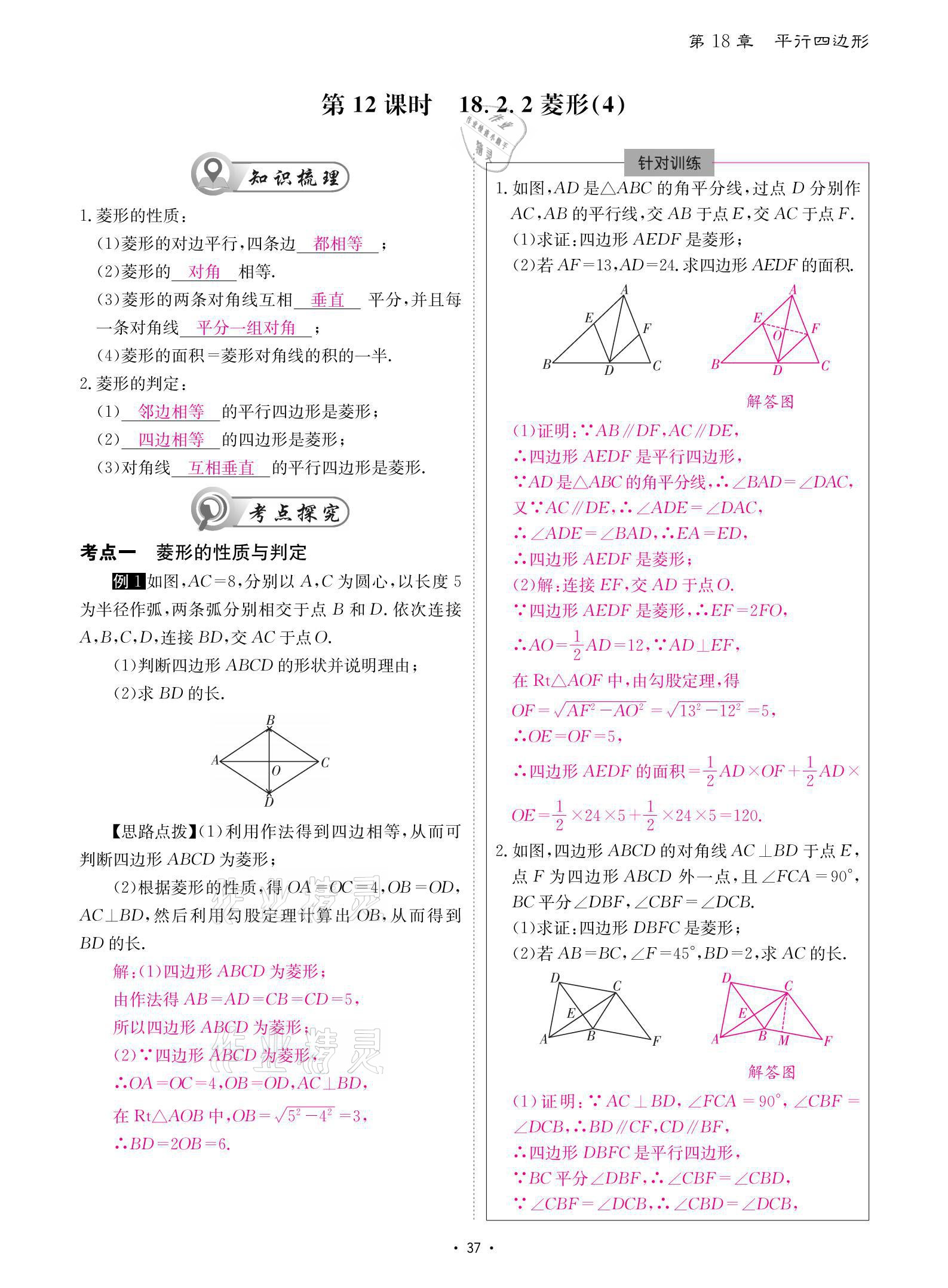 2021年优课堂给力A加八年级数学下册人教版 参考答案第37页