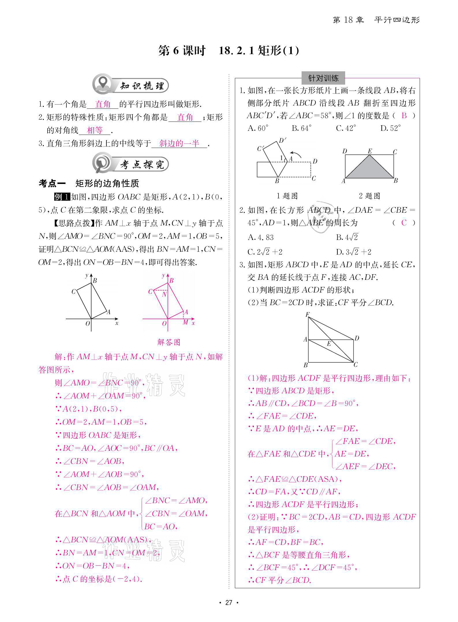 2021年優(yōu)課堂給力A加八年級(jí)數(shù)學(xué)下冊(cè)人教版 參考答案第27頁(yè)