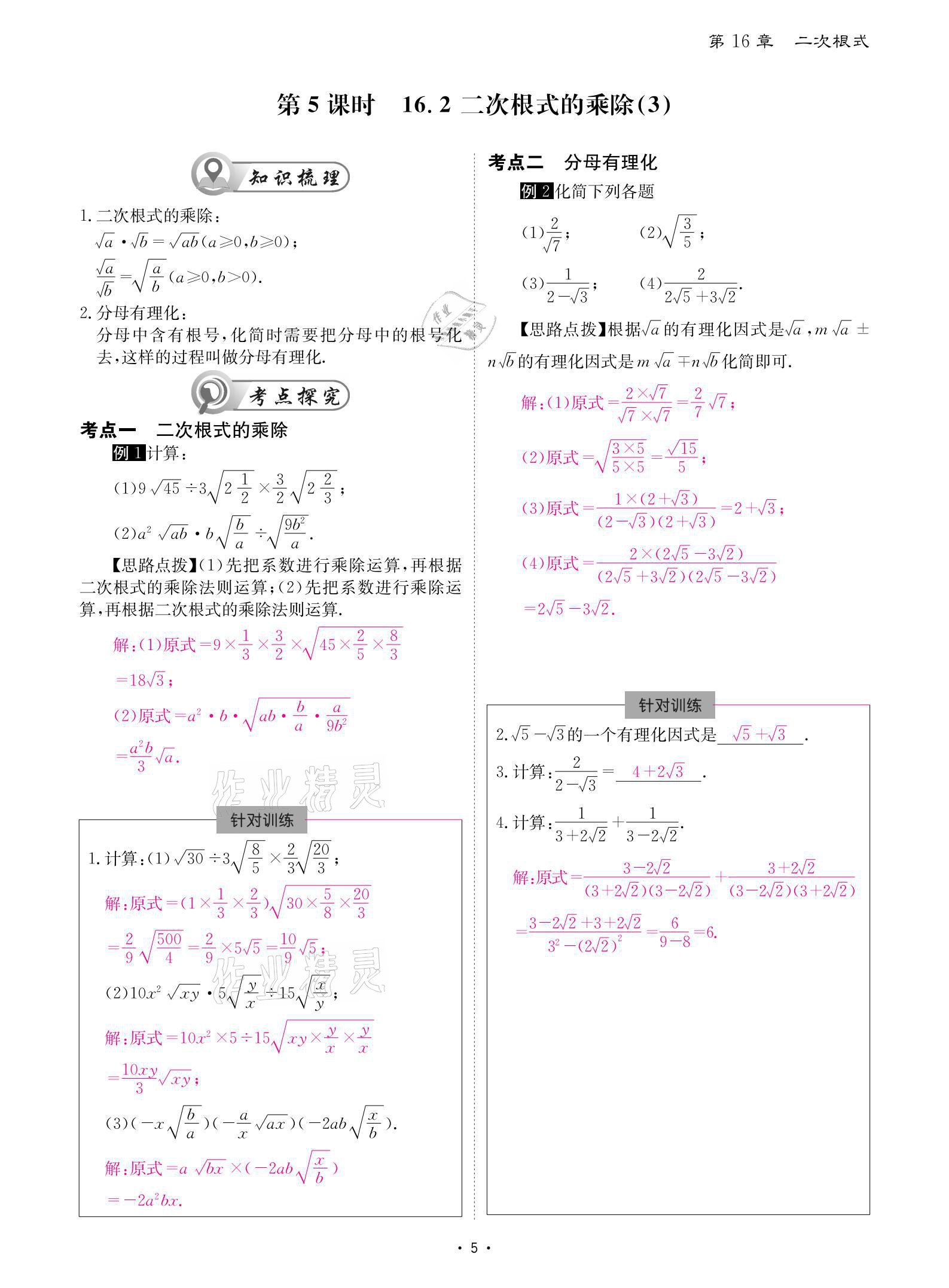 2021年優(yōu)課堂給力A加八年級數(shù)學下冊人教版 參考答案第5頁