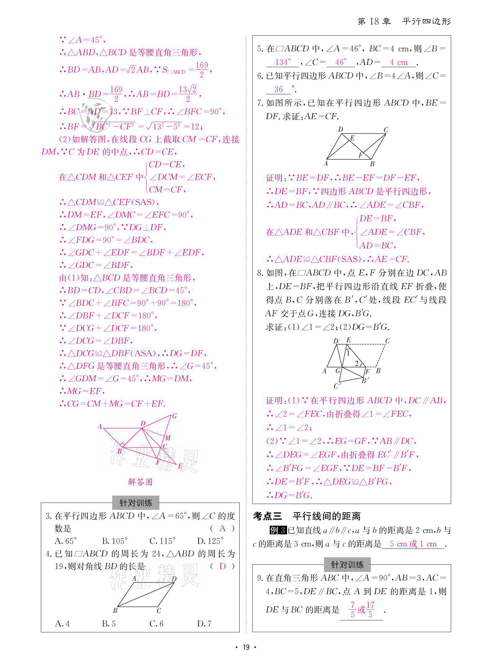 2021年優(yōu)課堂給力A加八年級(jí)數(shù)學(xué)下冊(cè)人教版 參考答案第19頁