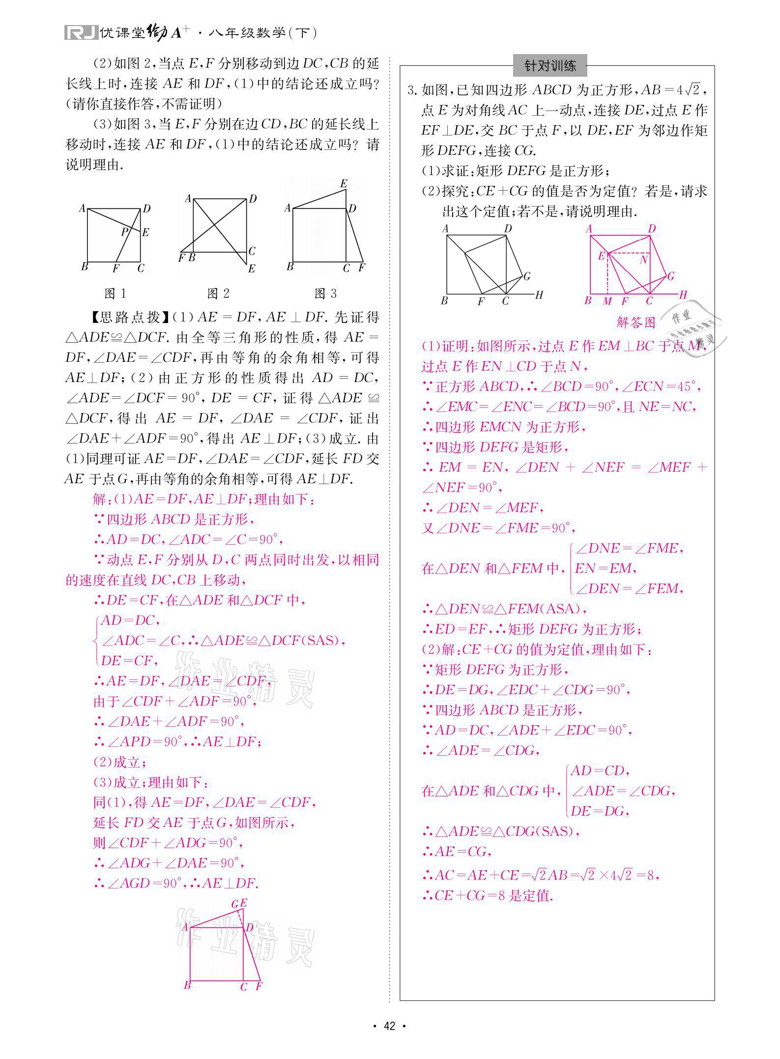 2021年优课堂给力A加八年级数学下册人教版 参考答案第42页