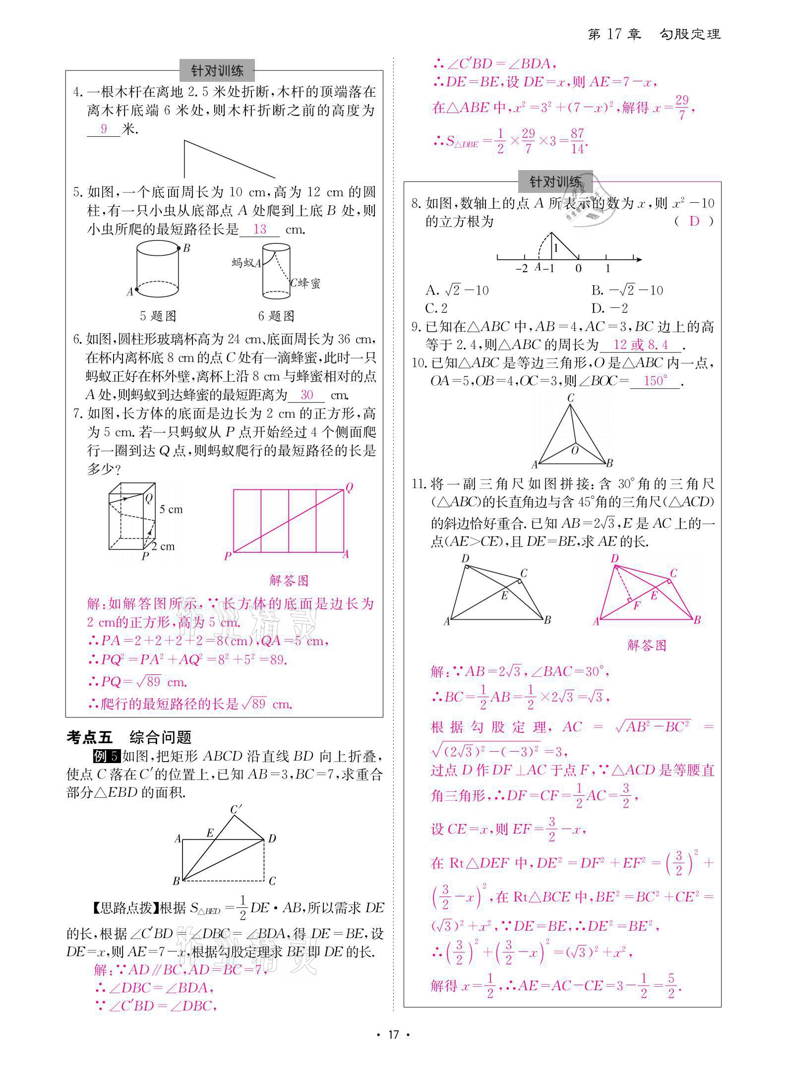 2021年優(yōu)課堂給力A加八年級數(shù)學下冊人教版 參考答案第17頁