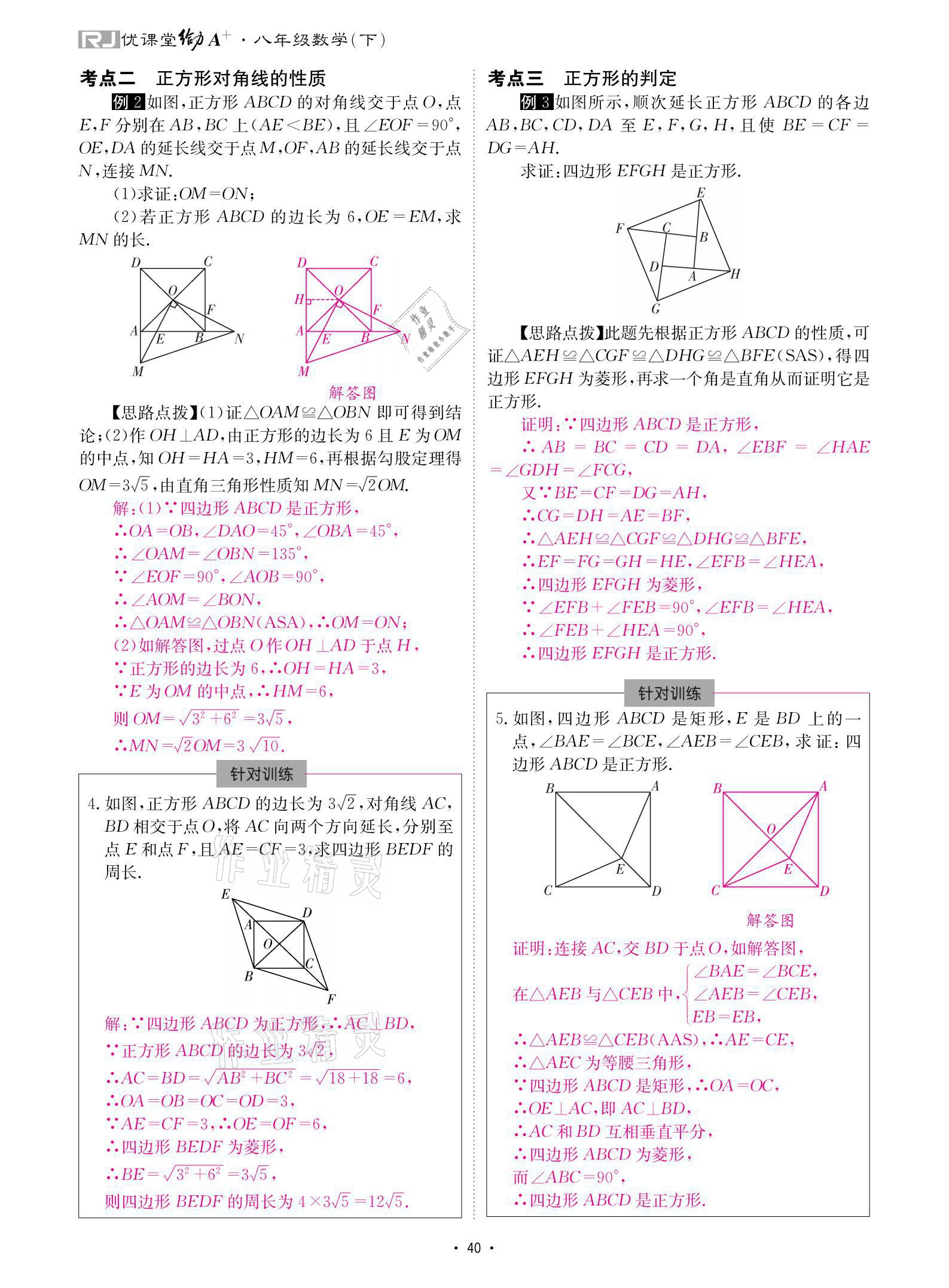 2021年优课堂给力A加八年级数学下册人教版 参考答案第40页