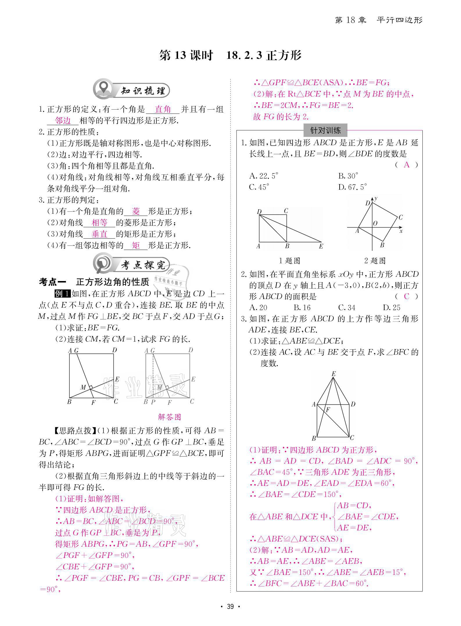 2021年优课堂给力A加八年级数学下册人教版 参考答案第39页