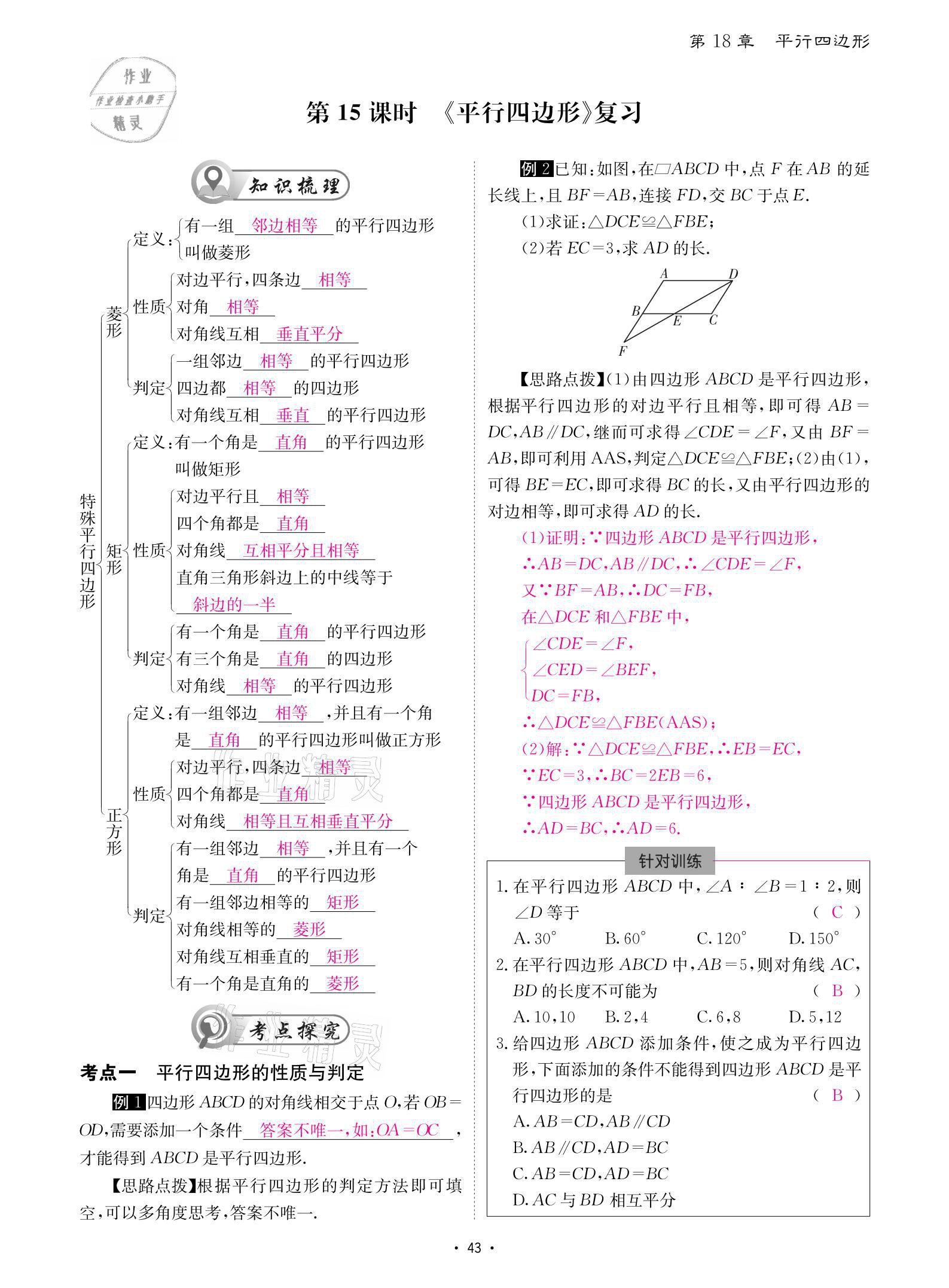 2021年優(yōu)課堂給力A加八年級(jí)數(shù)學(xué)下冊人教版 參考答案第43頁