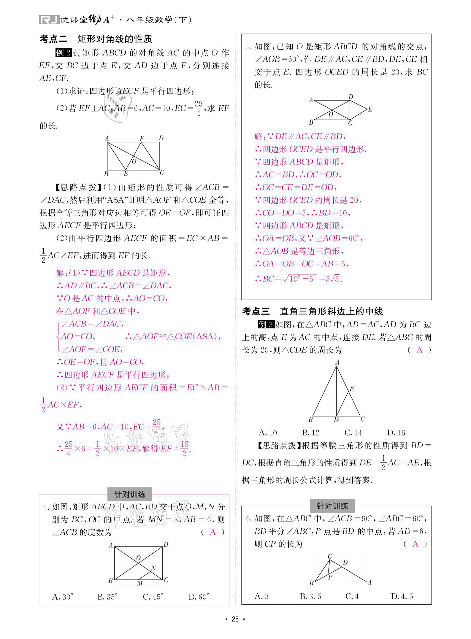 2021年优课堂给力A加八年级数学下册人教版 参考答案第28页