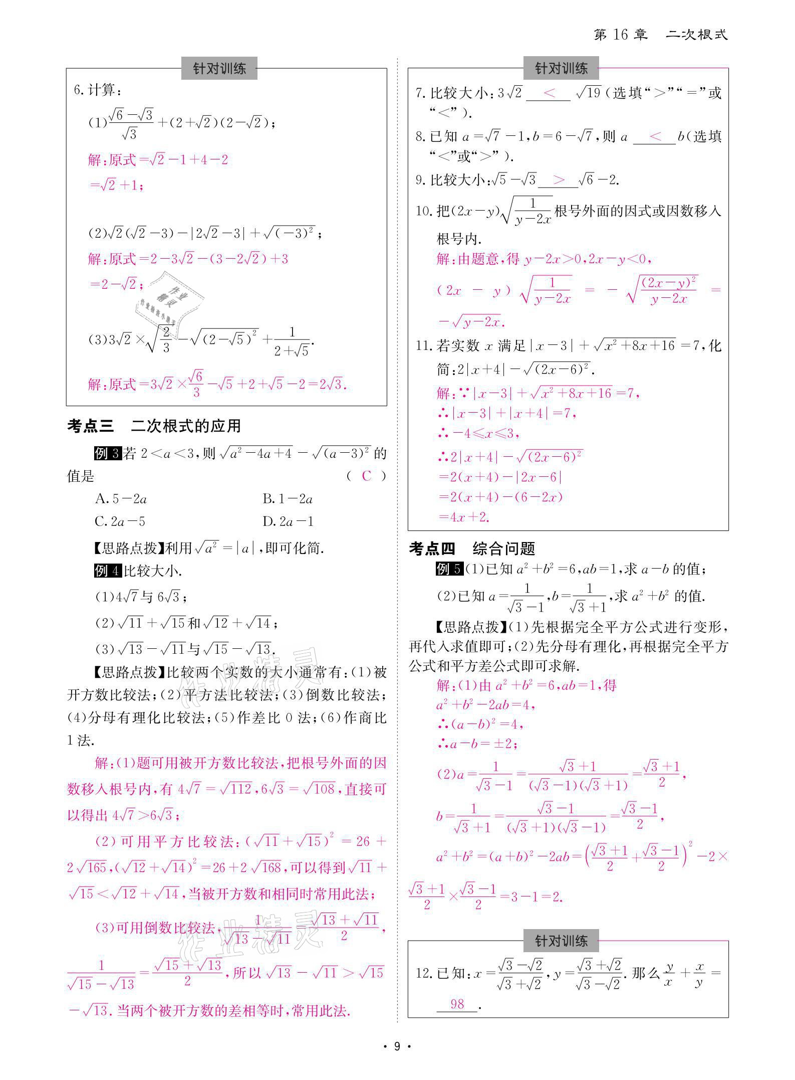 2021年優(yōu)課堂給力A加八年級數(shù)學(xué)下冊人教版 參考答案第9頁