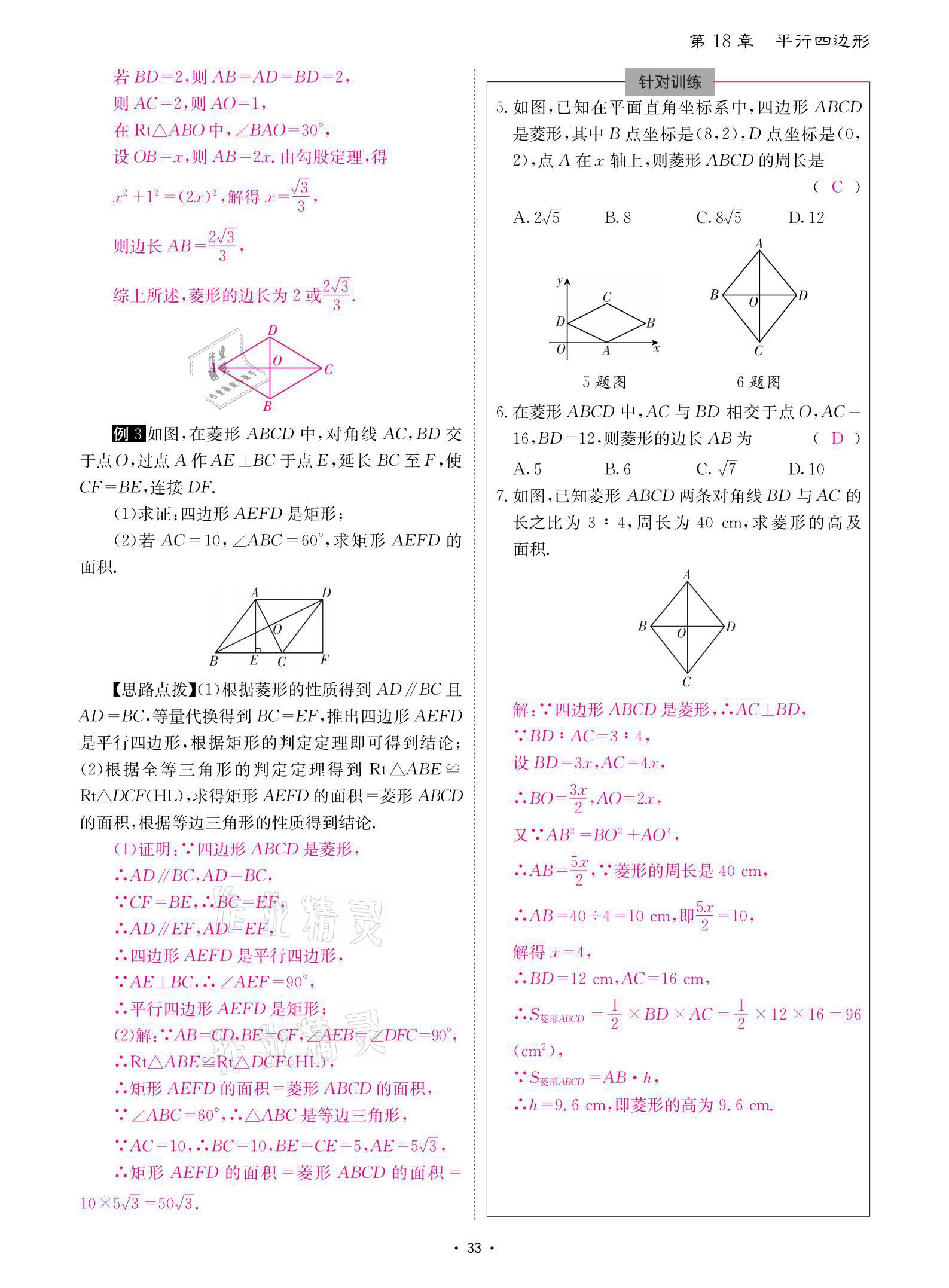 2021年優(yōu)課堂給力A加八年級(jí)數(shù)學(xué)下冊(cè)人教版 參考答案第33頁(yè)