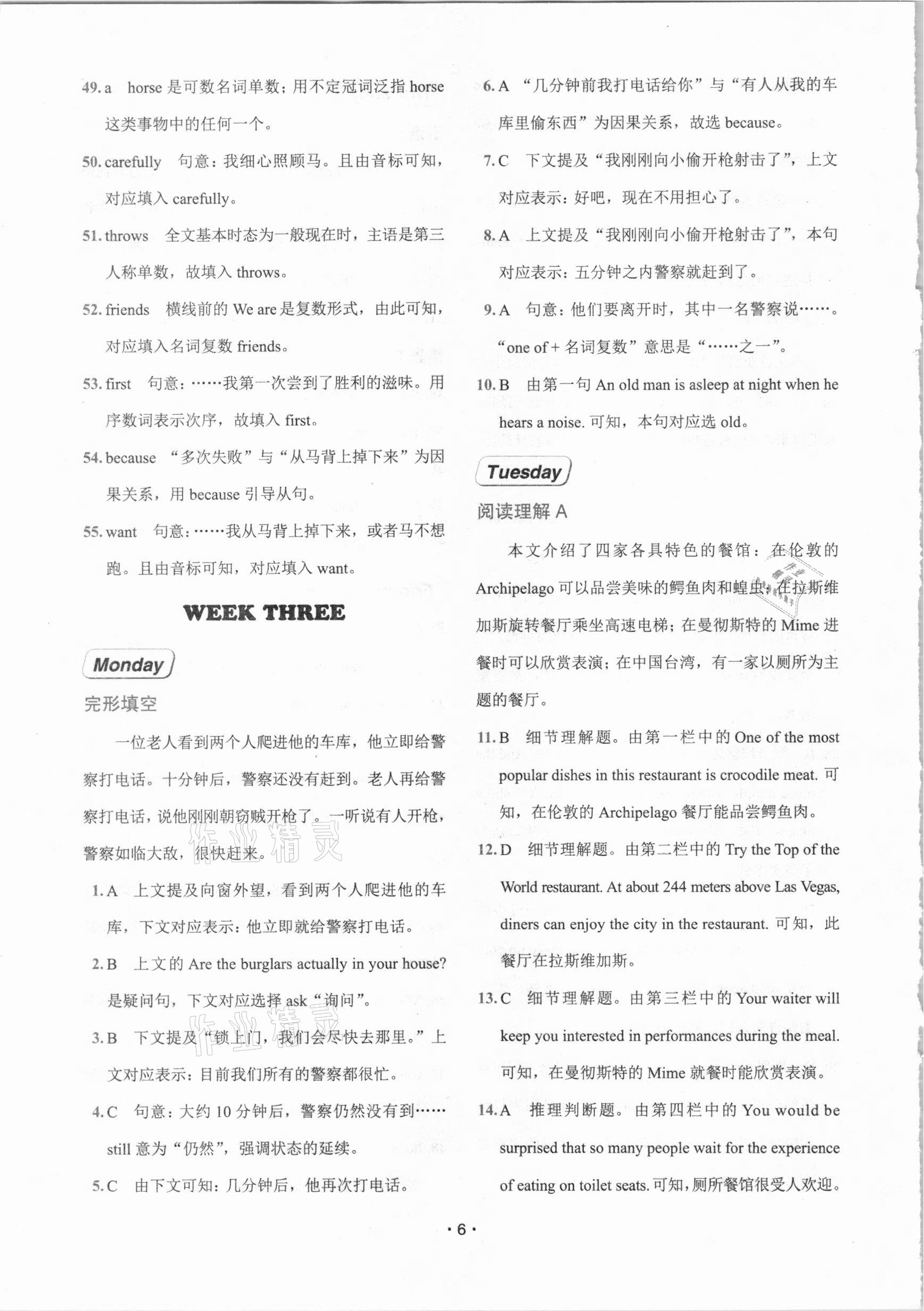 2021年快捷英語周周練八年級(jí)B仁愛版福建專版 參考答案第6頁