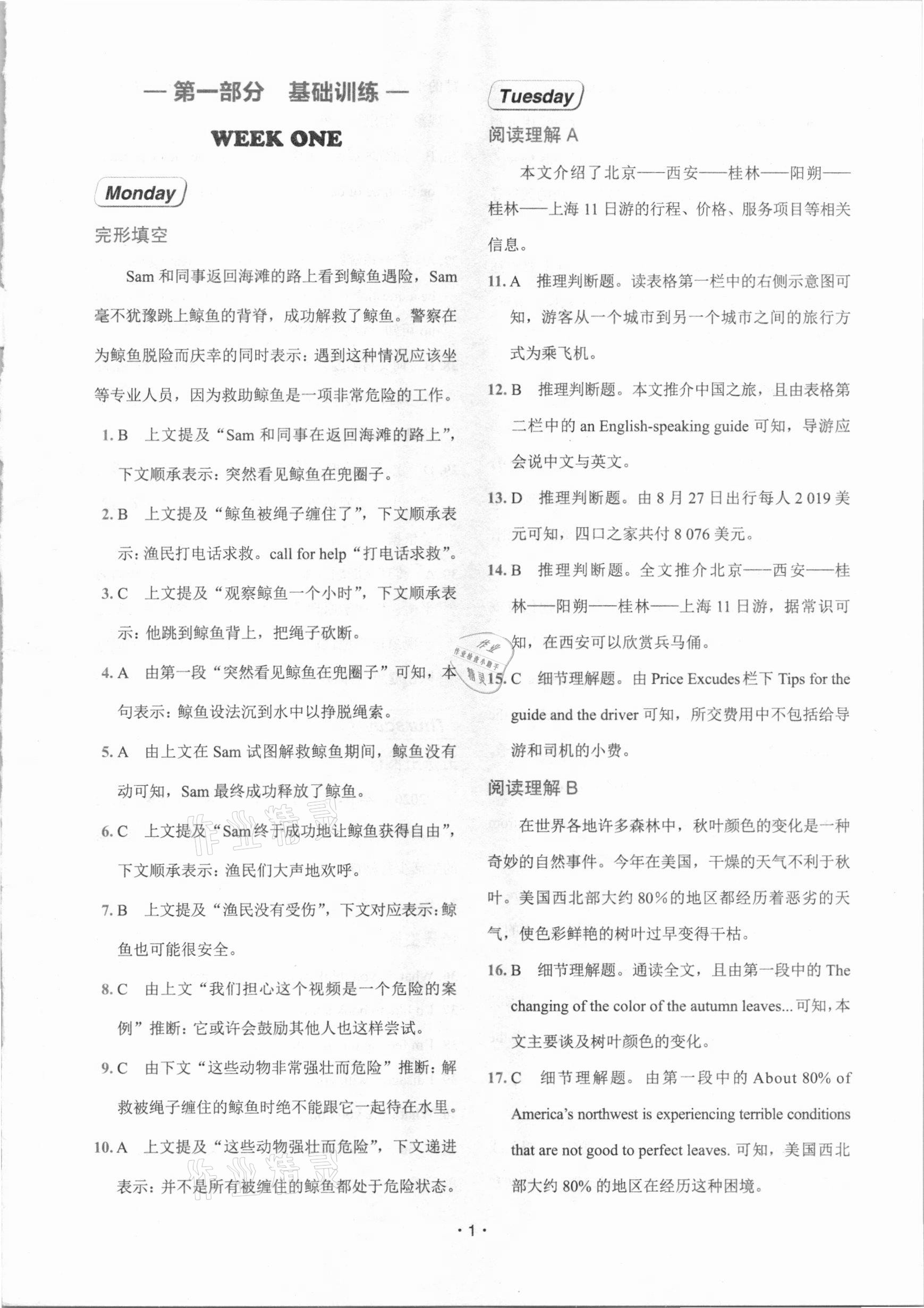 2021年快捷英語周周練八年級(jí)B仁愛版福建專版 參考答案第1頁