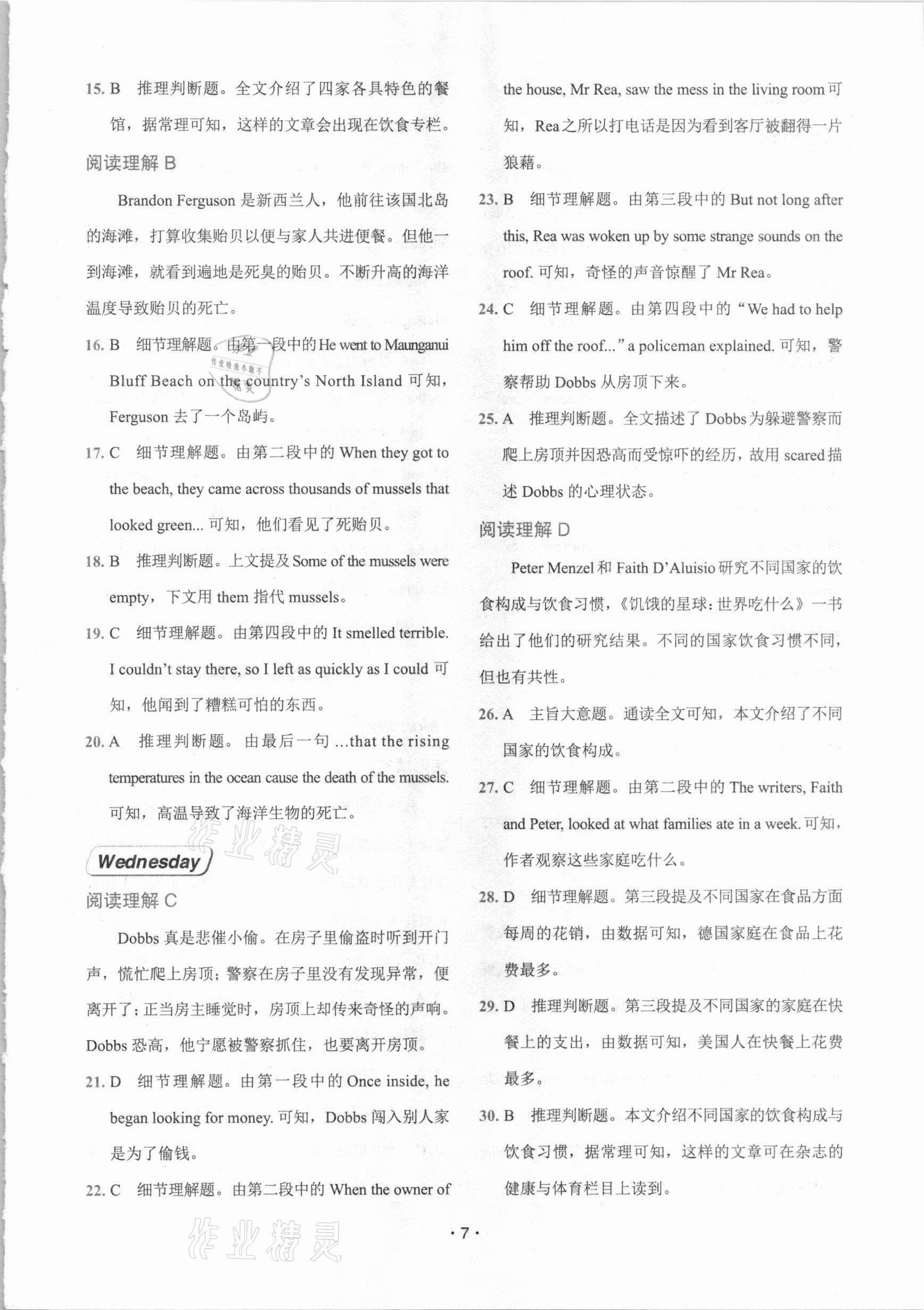 2021年快捷英語周周練八年級B仁愛版福建專版 參考答案第7頁