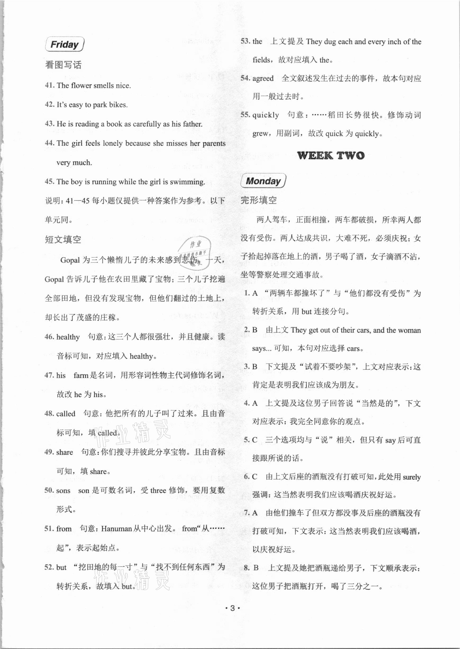 2021年快捷英語周周練八年級(jí)B仁愛版福建專版 參考答案第3頁