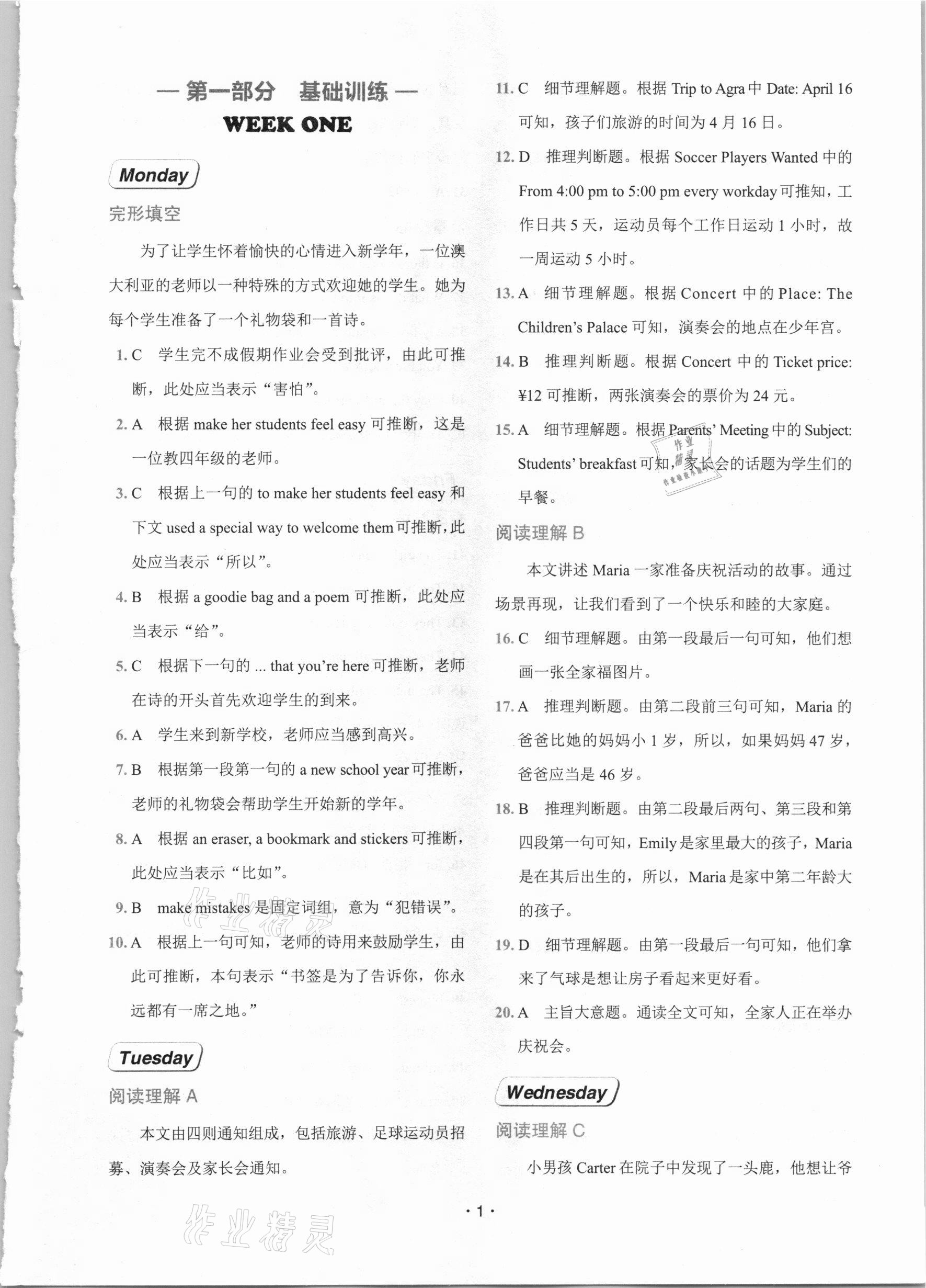 2021年快捷英語周周練七年級B仁愛版福建專版 參考答案第1頁