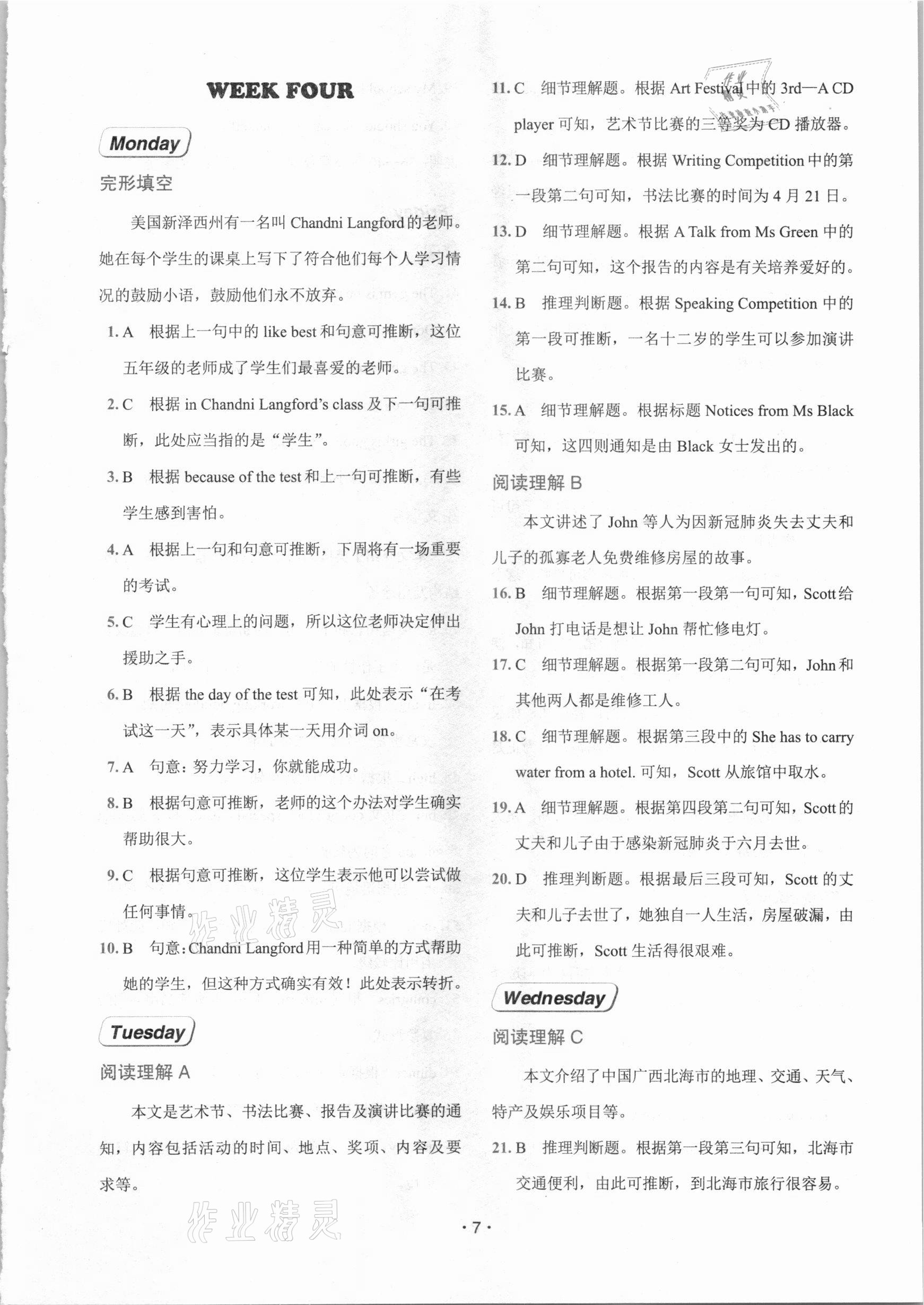 2021年快捷英語周周練七年級B仁愛版福建專版 參考答案第7頁