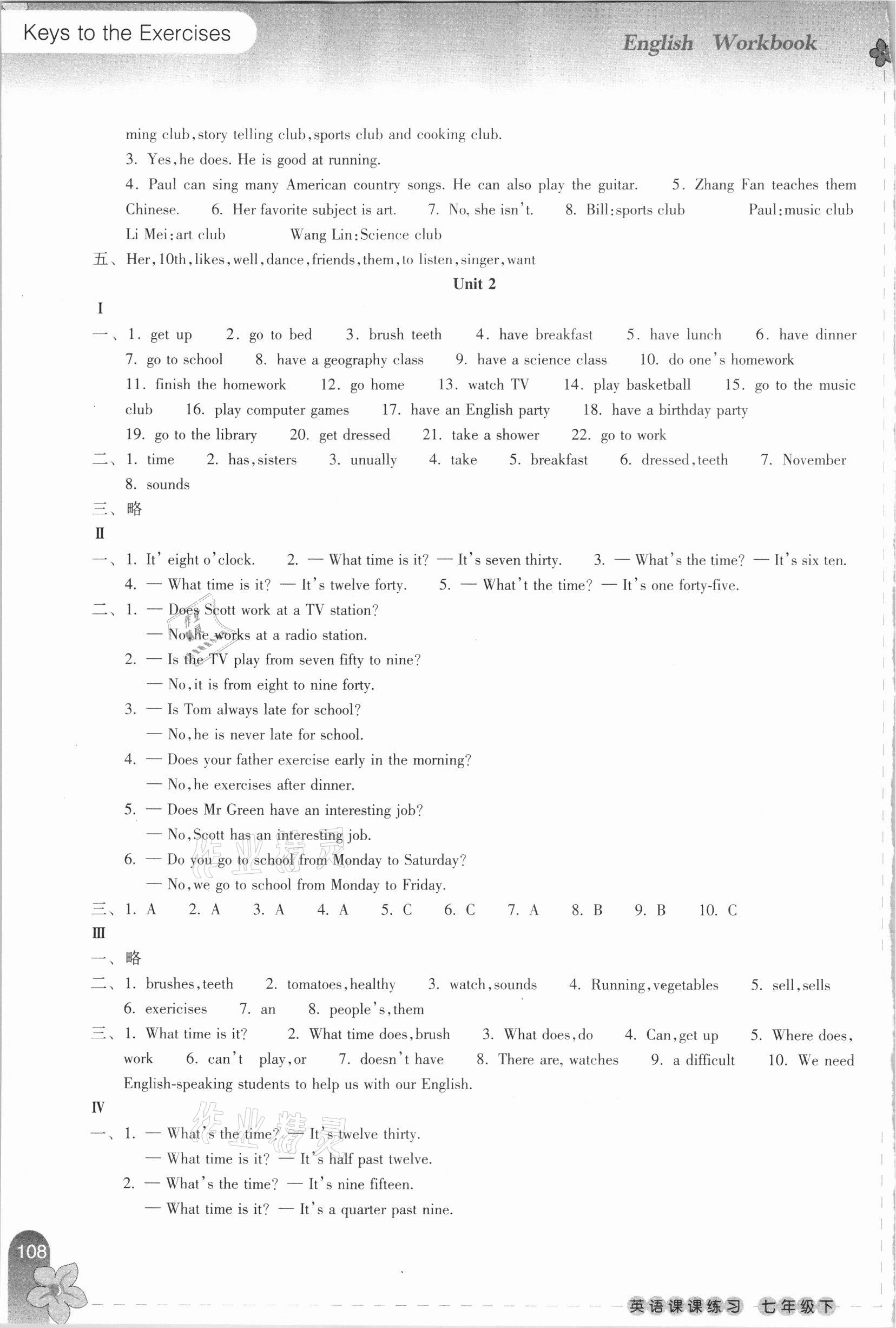 2021年課課練習(xí)七年級英語下冊人教版 第2頁