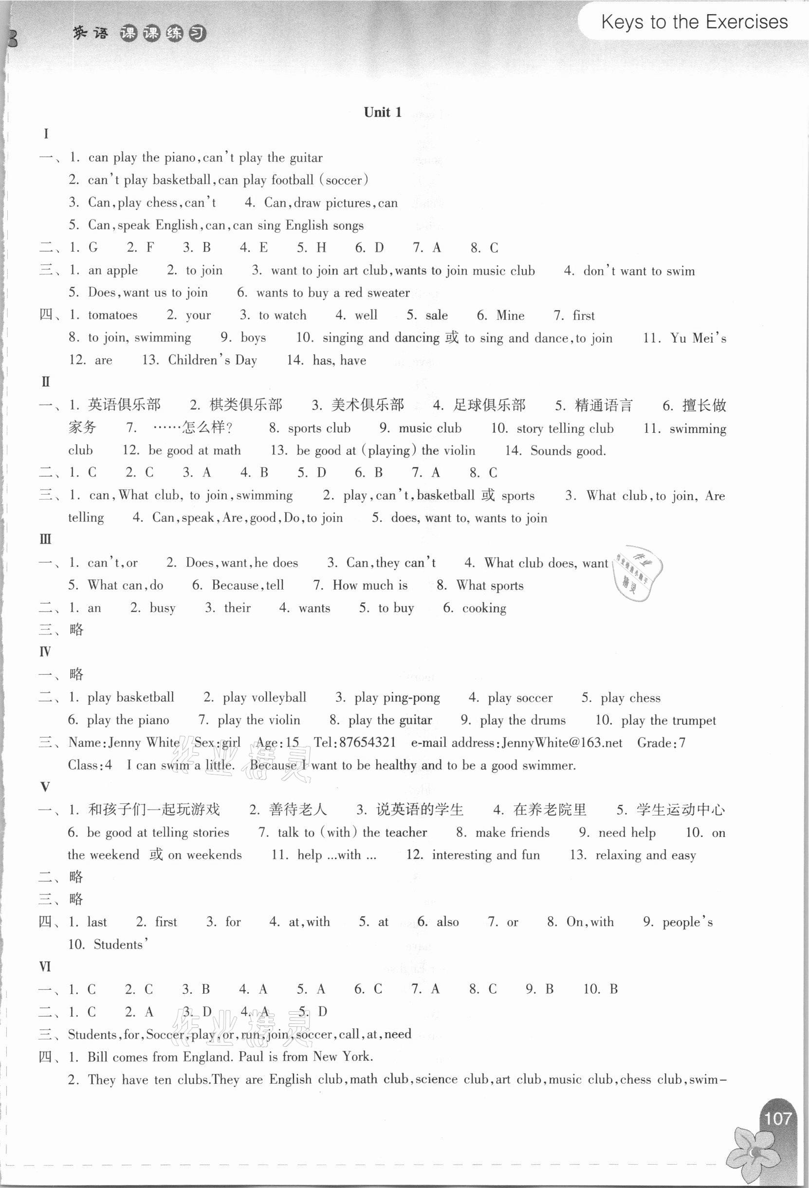 2021年課課練習(xí)七年級英語下冊人教版 第1頁