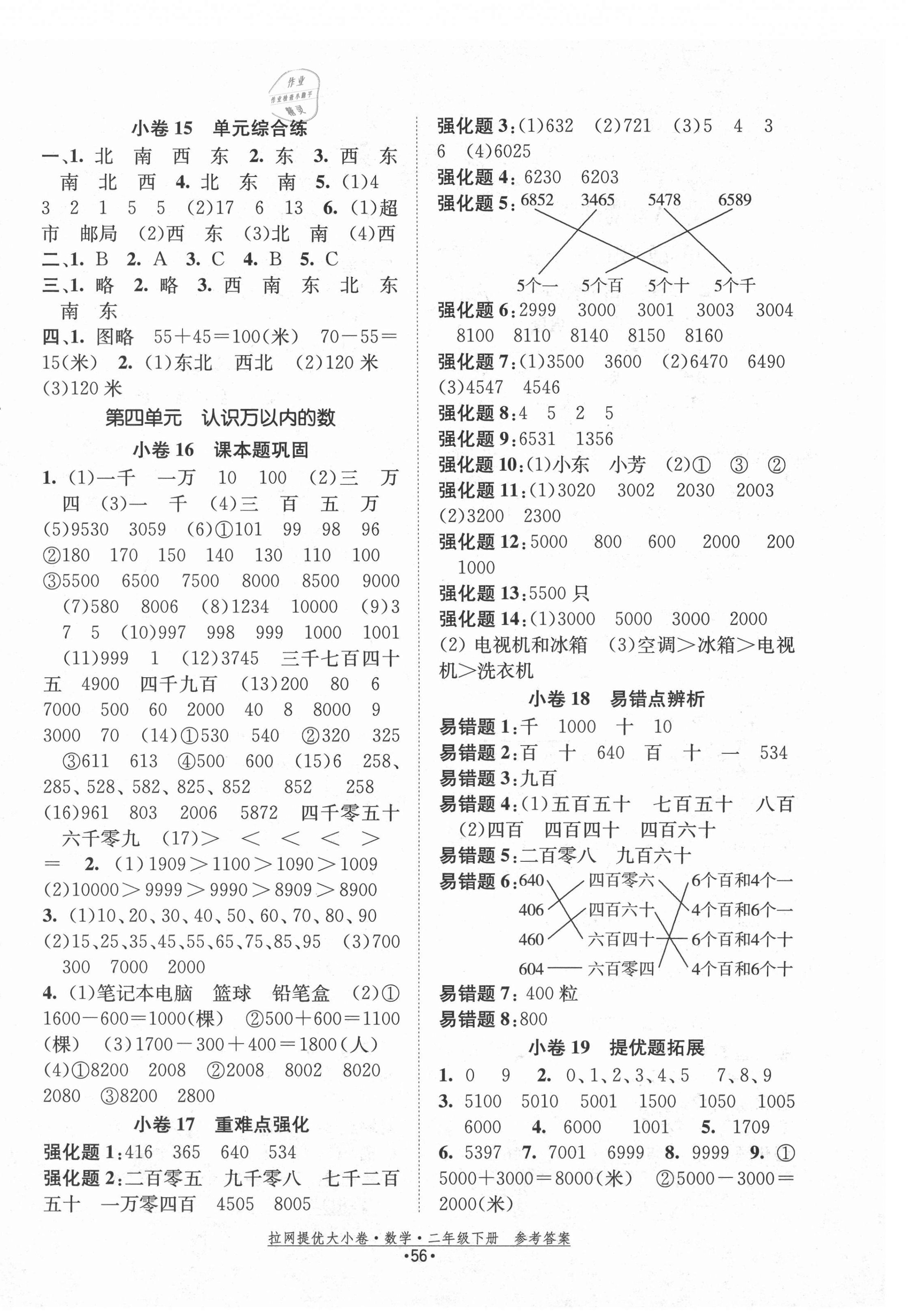 2021年拉網提優大小卷二年級數學下冊蘇教版 第4頁
