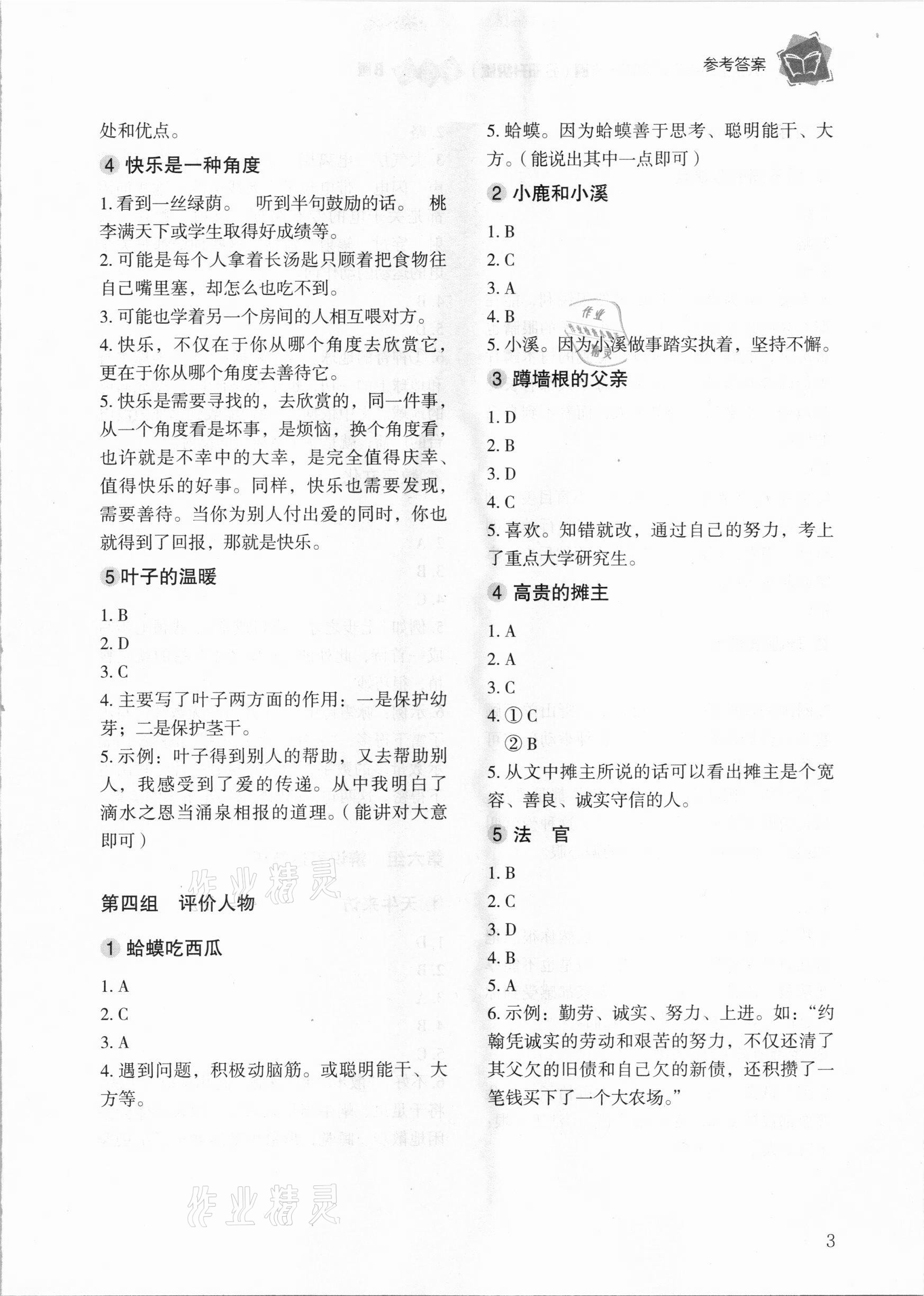 2021年小學生閱讀素養(yǎng)測試一本通三年級B版 參考答案第3頁