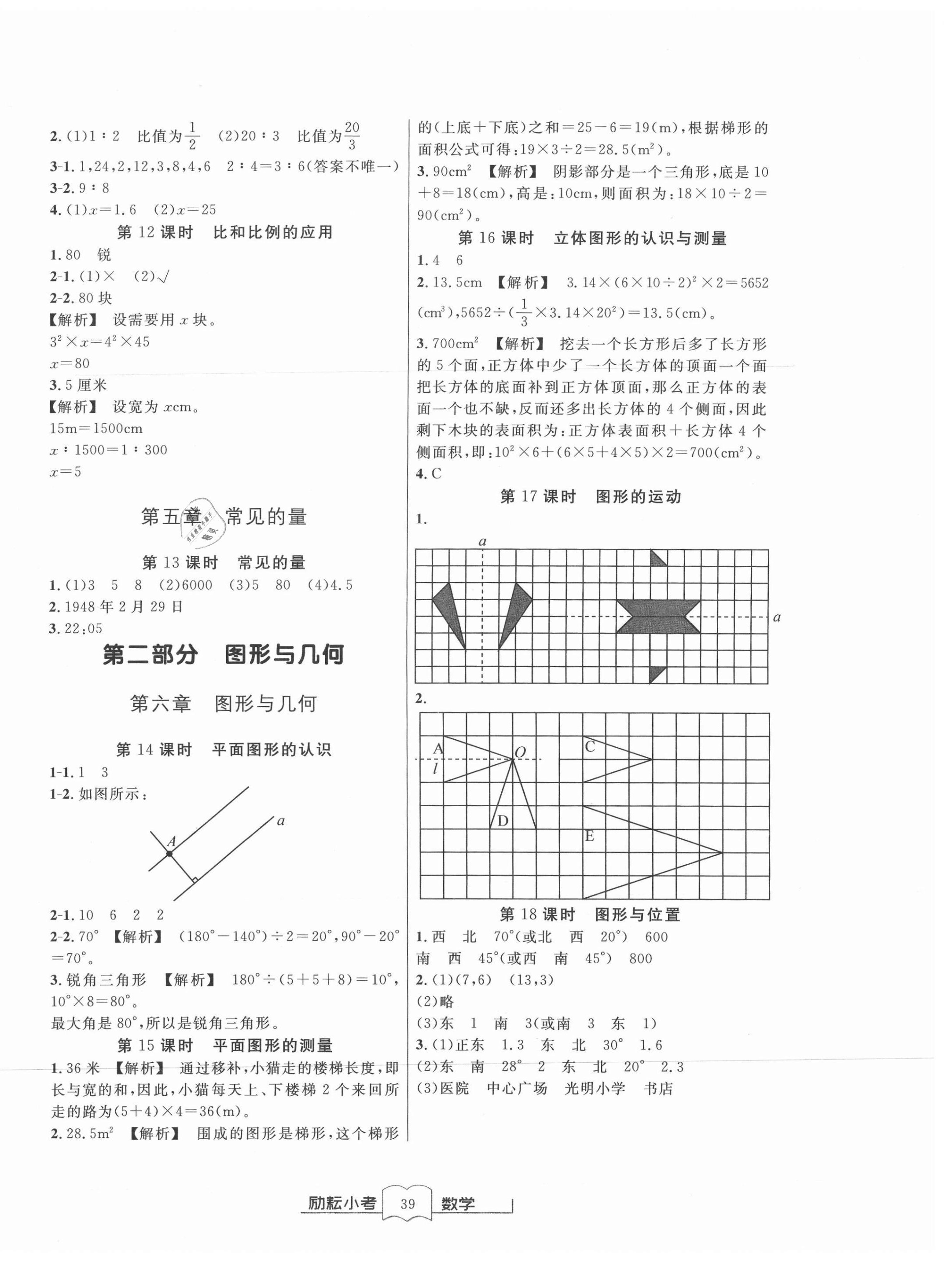 2021年勵(lì)耘小考數(shù)學(xué)人教版 第3頁