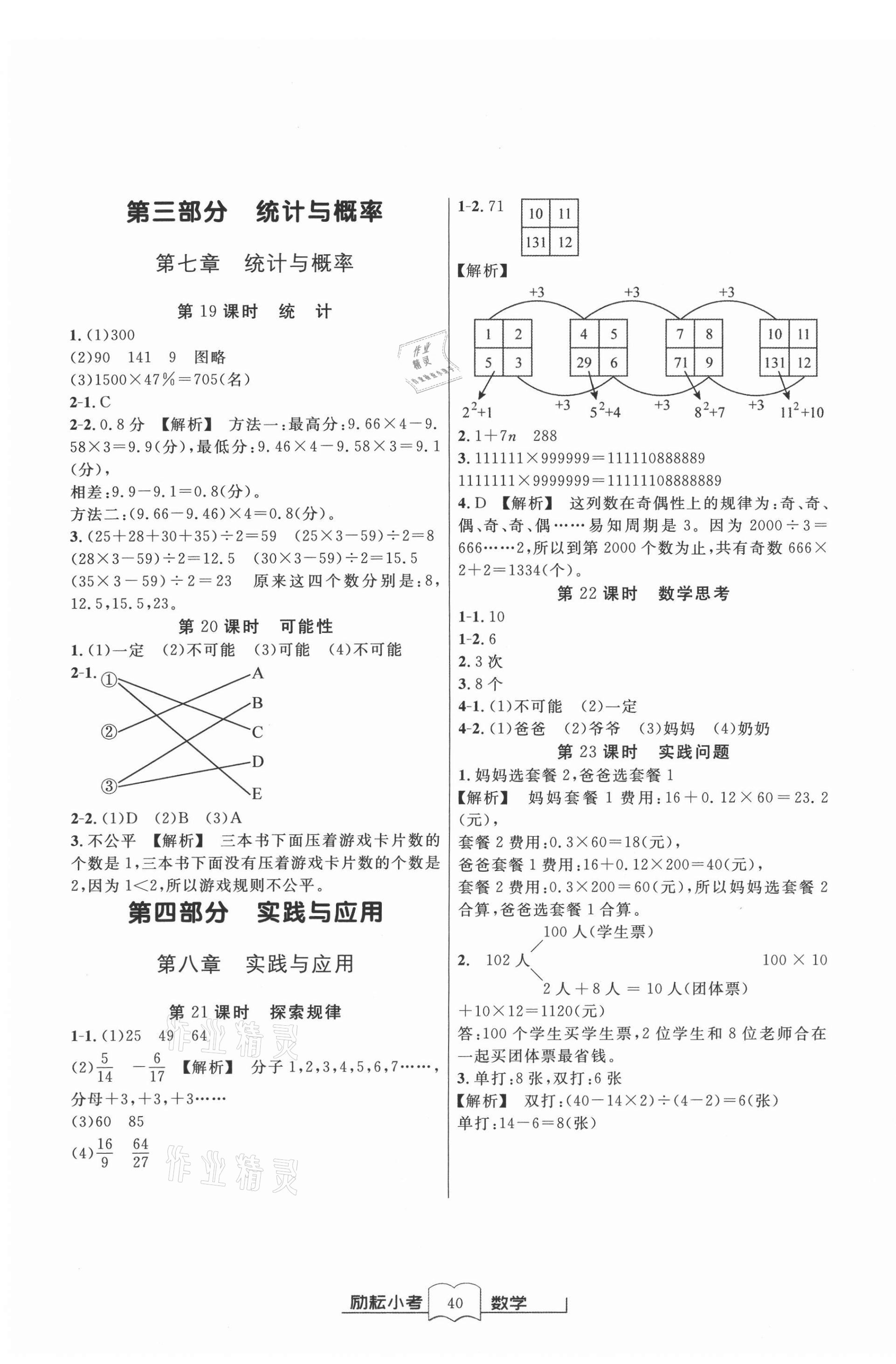 2021年勵(lì)耘小考數(shù)學(xué)人教版 第4頁(yè)