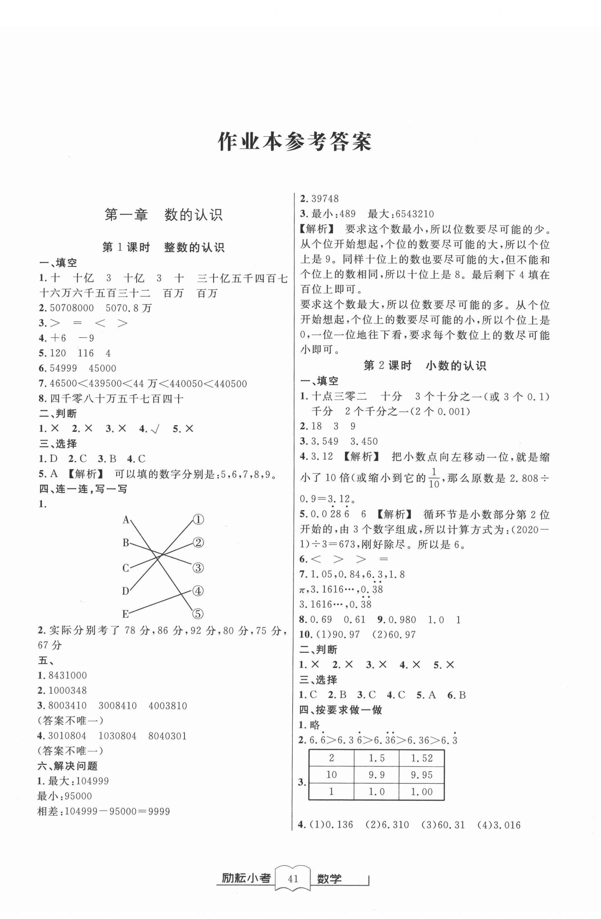 2021年勵耘小考數(shù)學人教版 第5頁