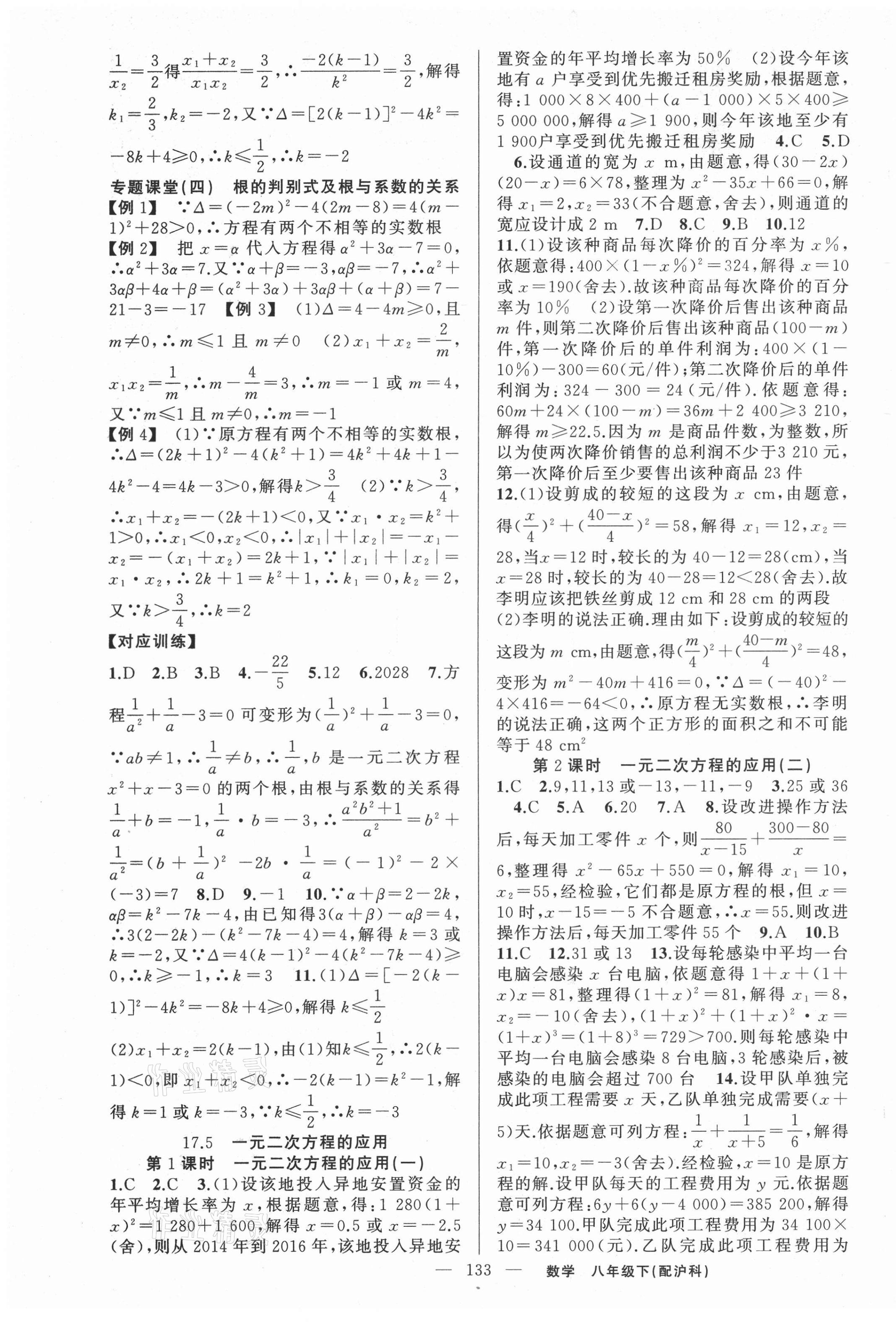 2021年原創(chuàng)新課堂八年級數(shù)學(xué)下冊滬科版 第5頁