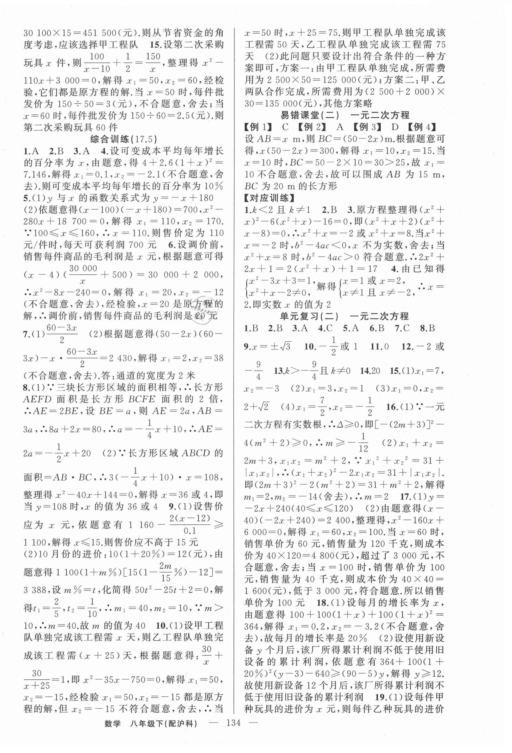 2021年原創(chuàng)新課堂八年級數學下冊滬科版 第6頁