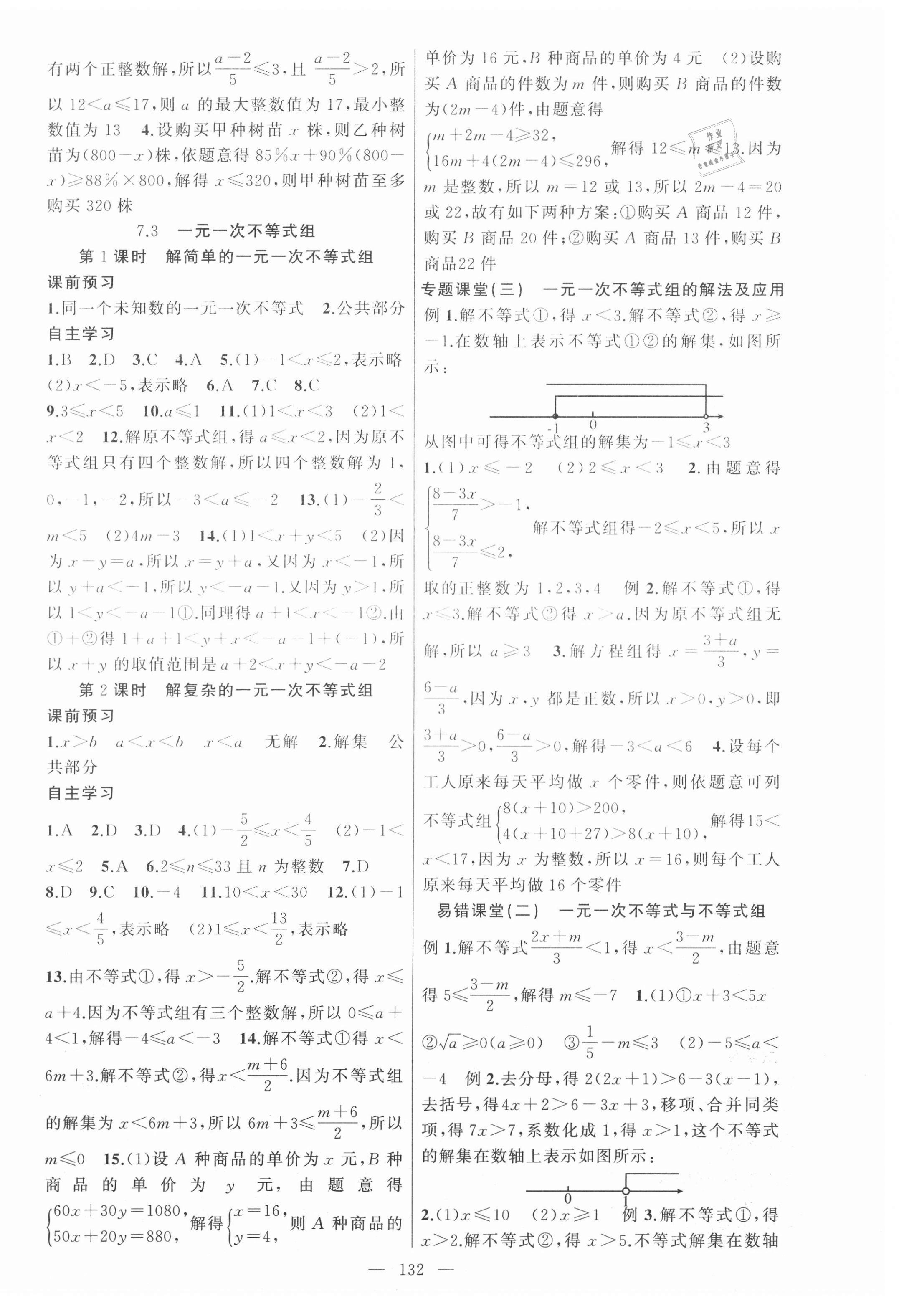 2021年原創(chuàng)新課堂七年級數(shù)學(xué)下冊滬科版 第4頁