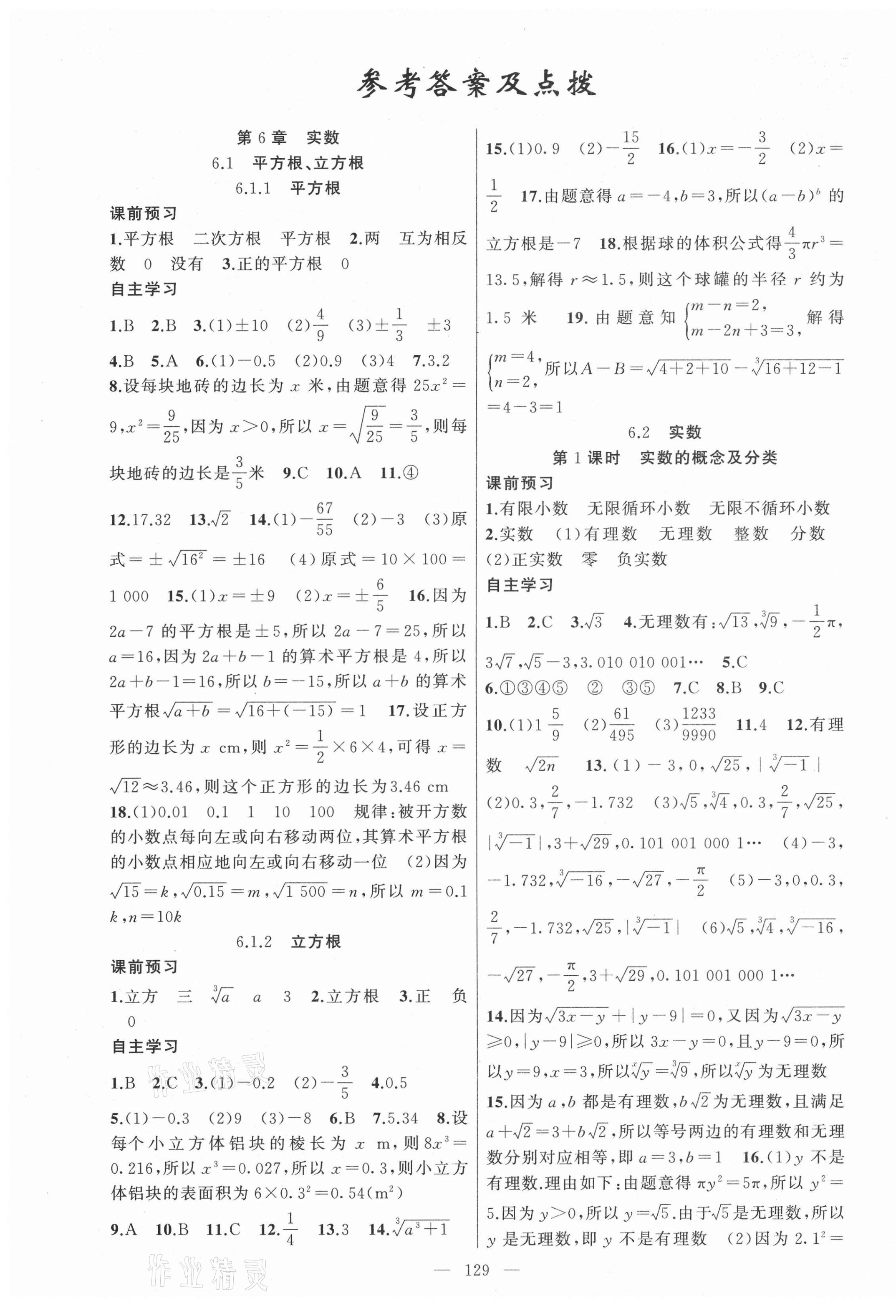 2021年原創(chuàng)新課堂七年級(jí)數(shù)學(xué)下冊(cè)滬科版 第1頁