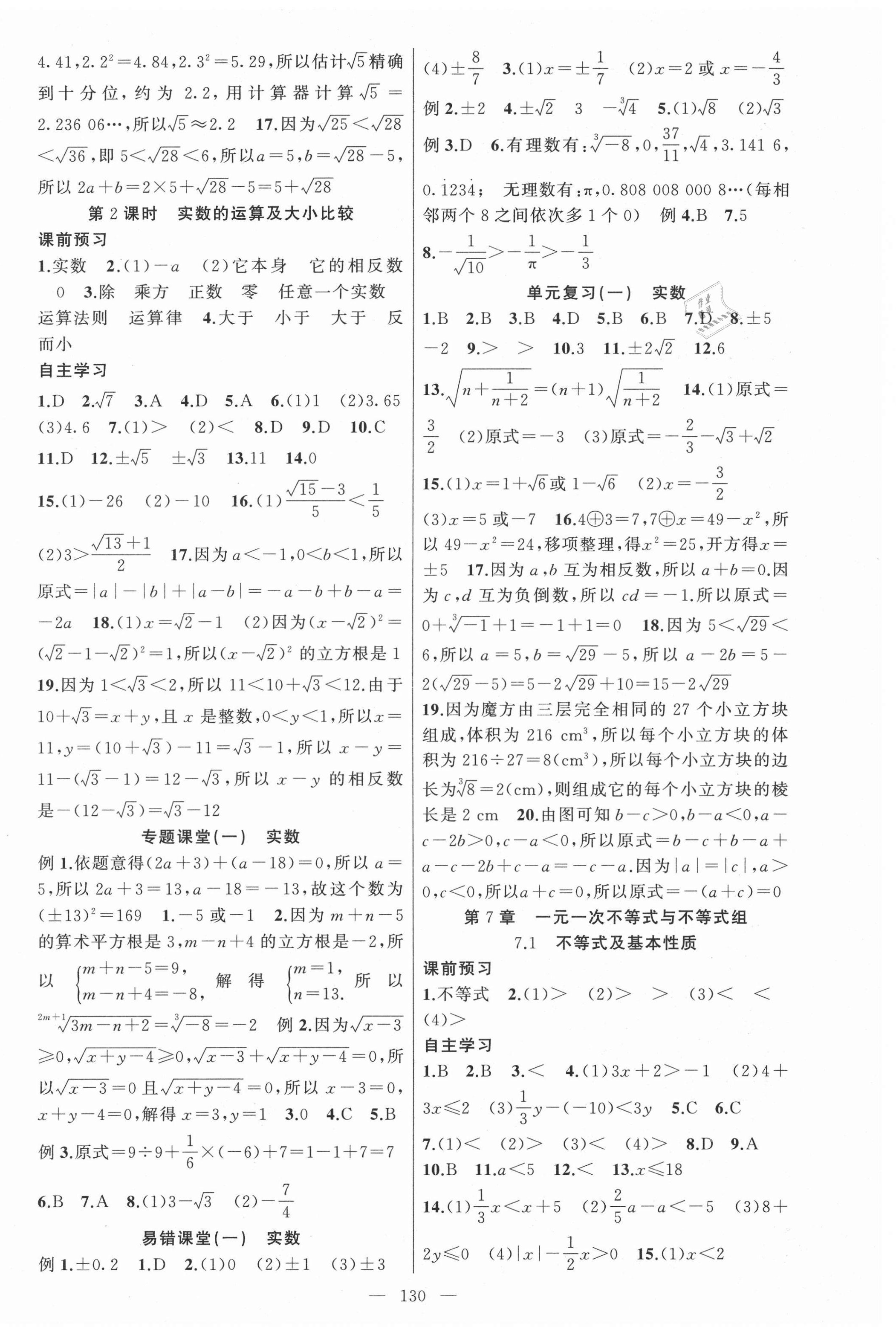 2021年原創(chuàng)新課堂七年級數(shù)學下冊滬科版 第2頁