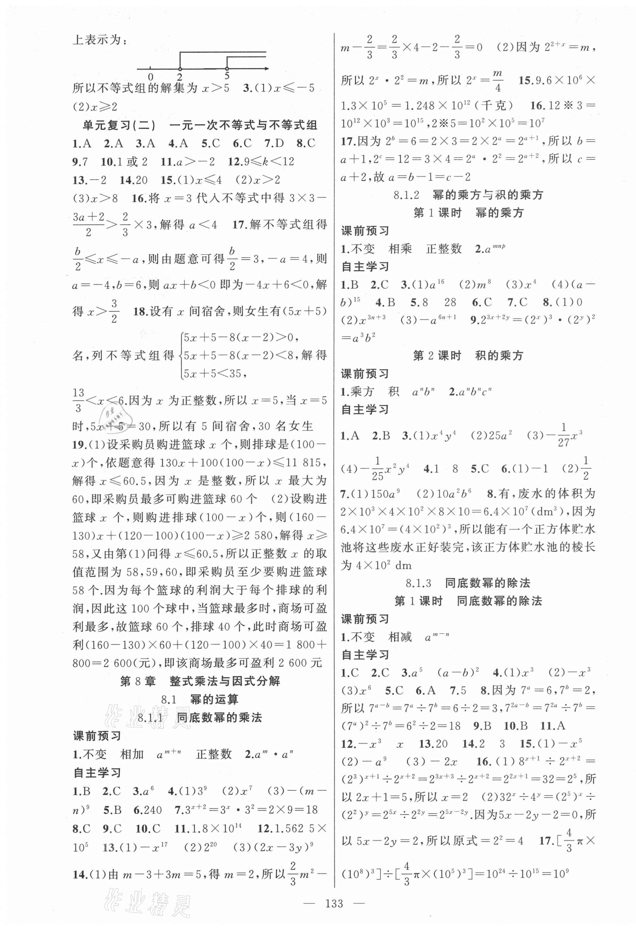 2021年原創(chuàng)新課堂七年級數(shù)學(xué)下冊滬科版 第5頁