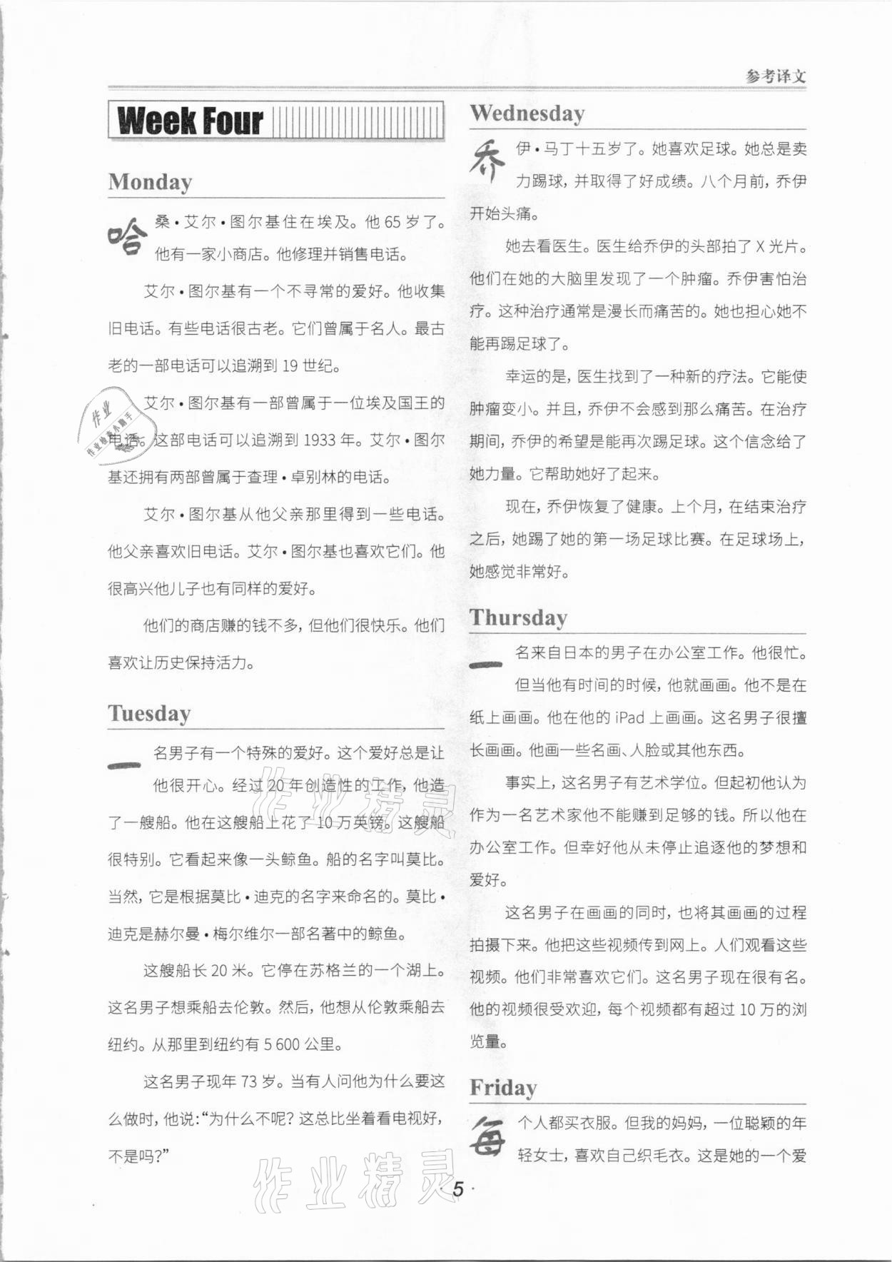 2021年活页英语时文阅读理解七年级 参考答案第5页