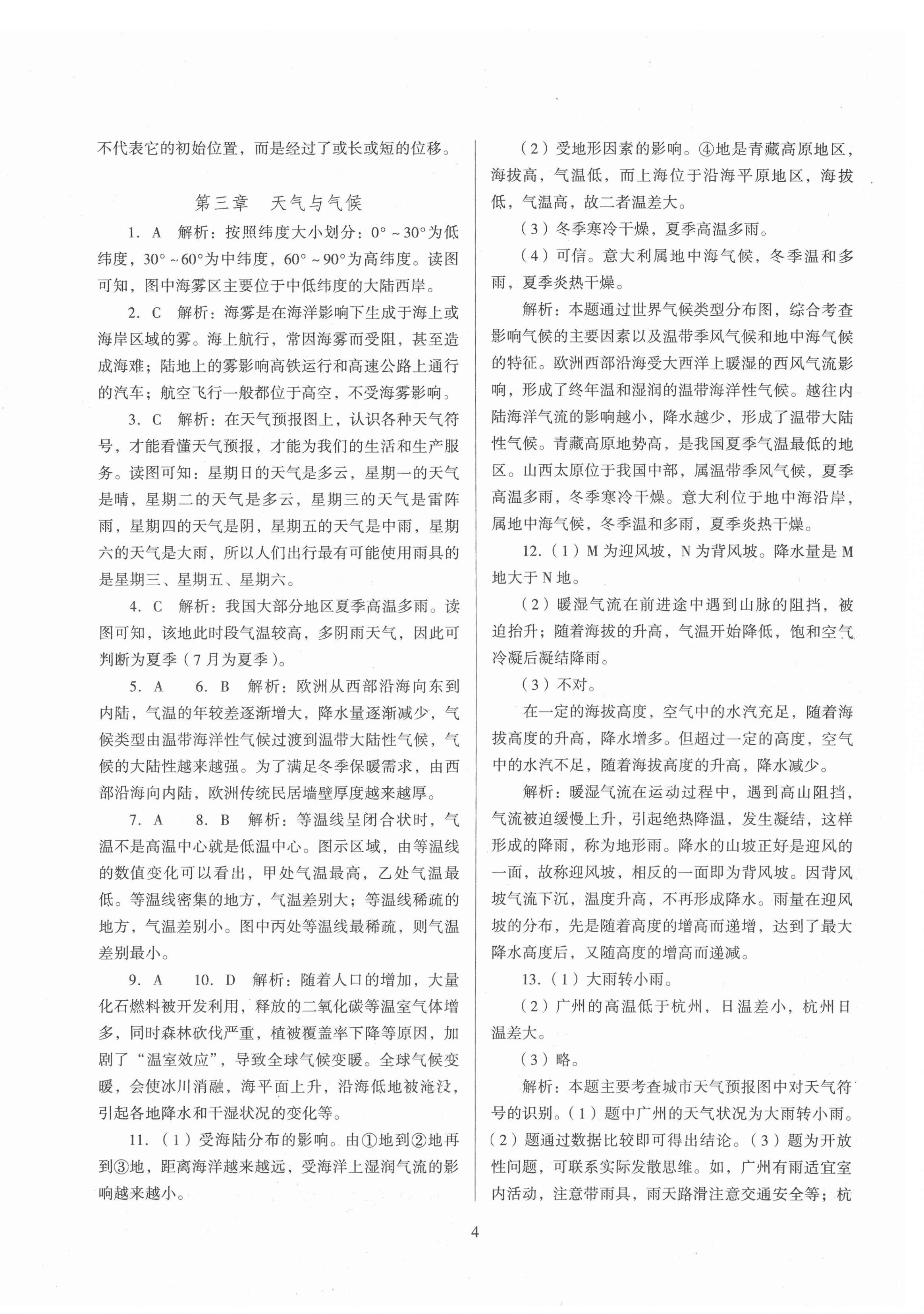 2021年山西省中考指導(dǎo)地理 參考答案第4頁