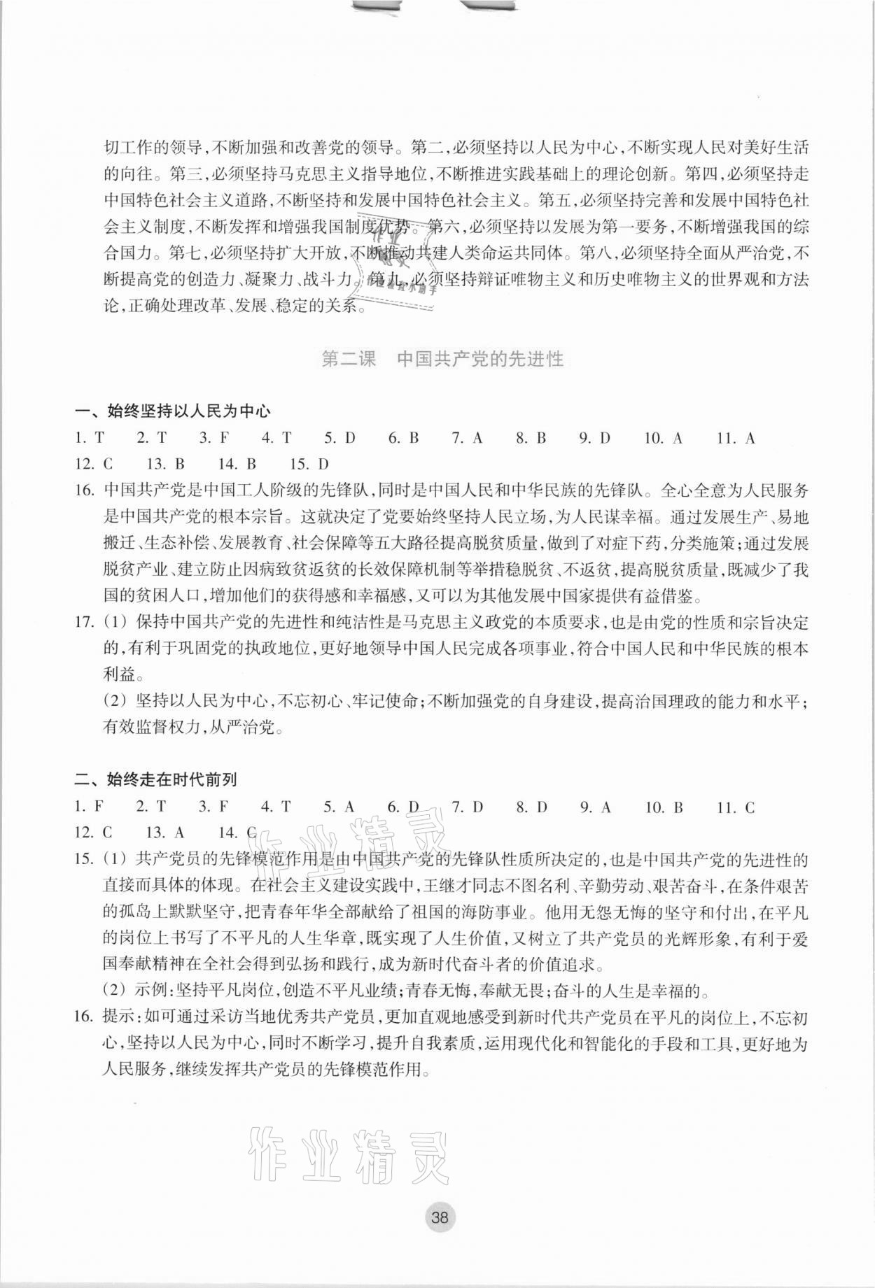 2021年作業(yè)本思想政治必修3政治與法治雙色版浙江教育出版社 參考答案第2頁