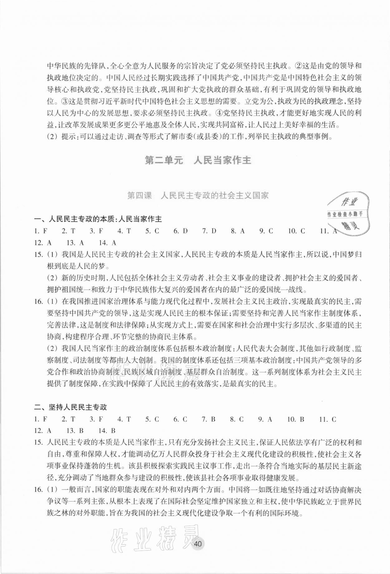 2021年作業(yè)本思想政治必修3政治與法治雙色版浙江教育出版社 參考答案第4頁(yè)