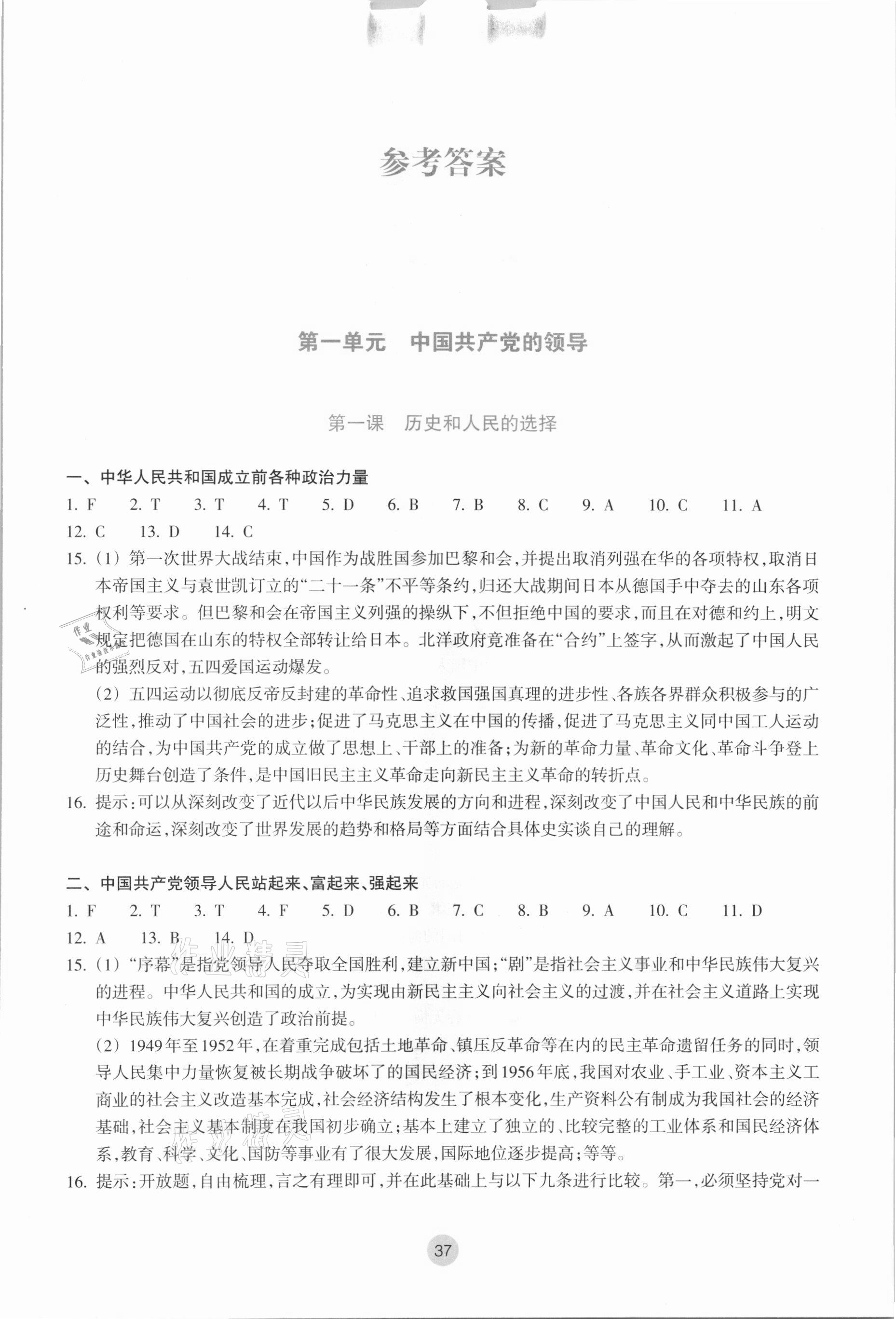 2021年作業(yè)本思想政治必修3政治與法治雙色版浙江教育出版社 參考答案第1頁