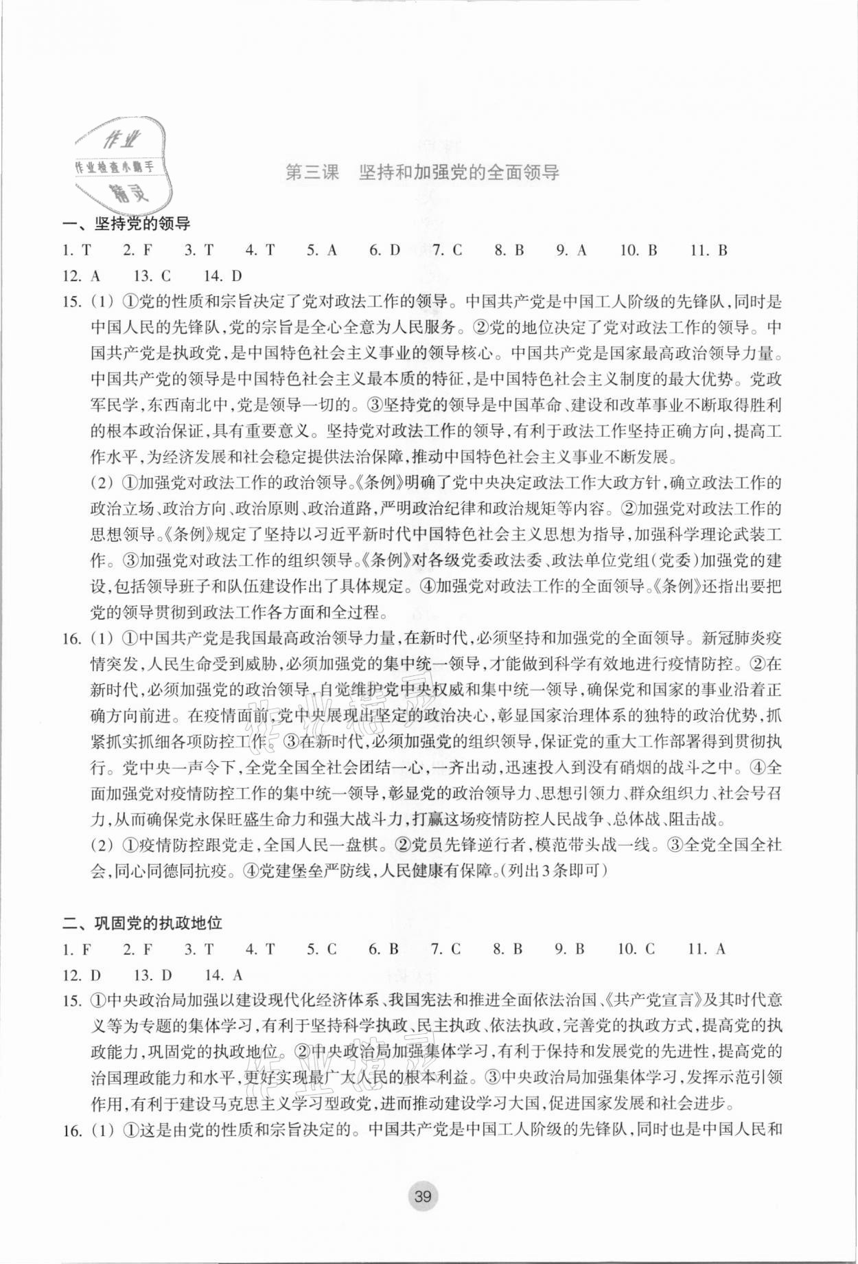 2021年作業(yè)本思想政治必修3政治與法治雙色版浙江教育出版社 參考答案第3頁