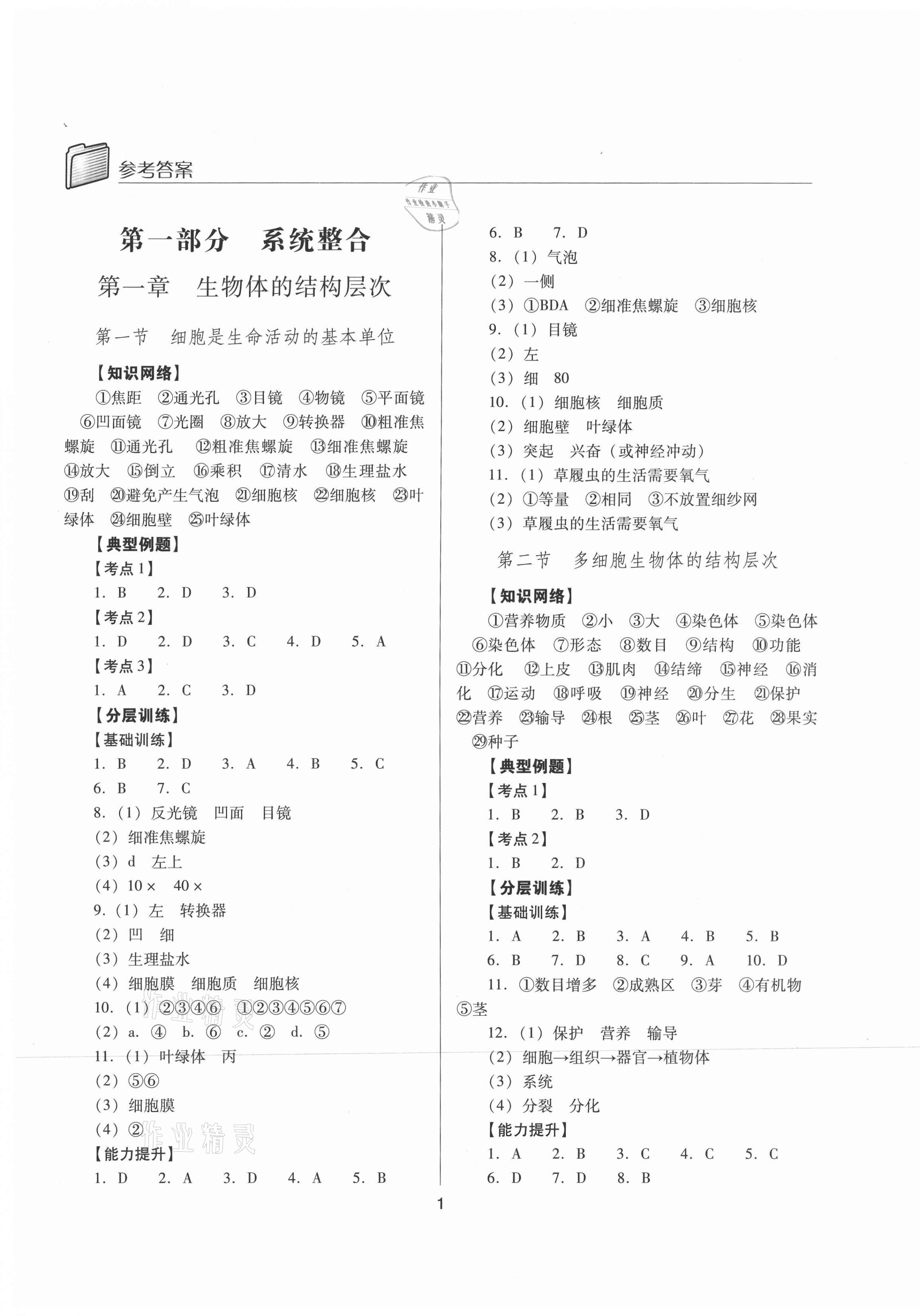 2021年山西省中考指导生物 第1页