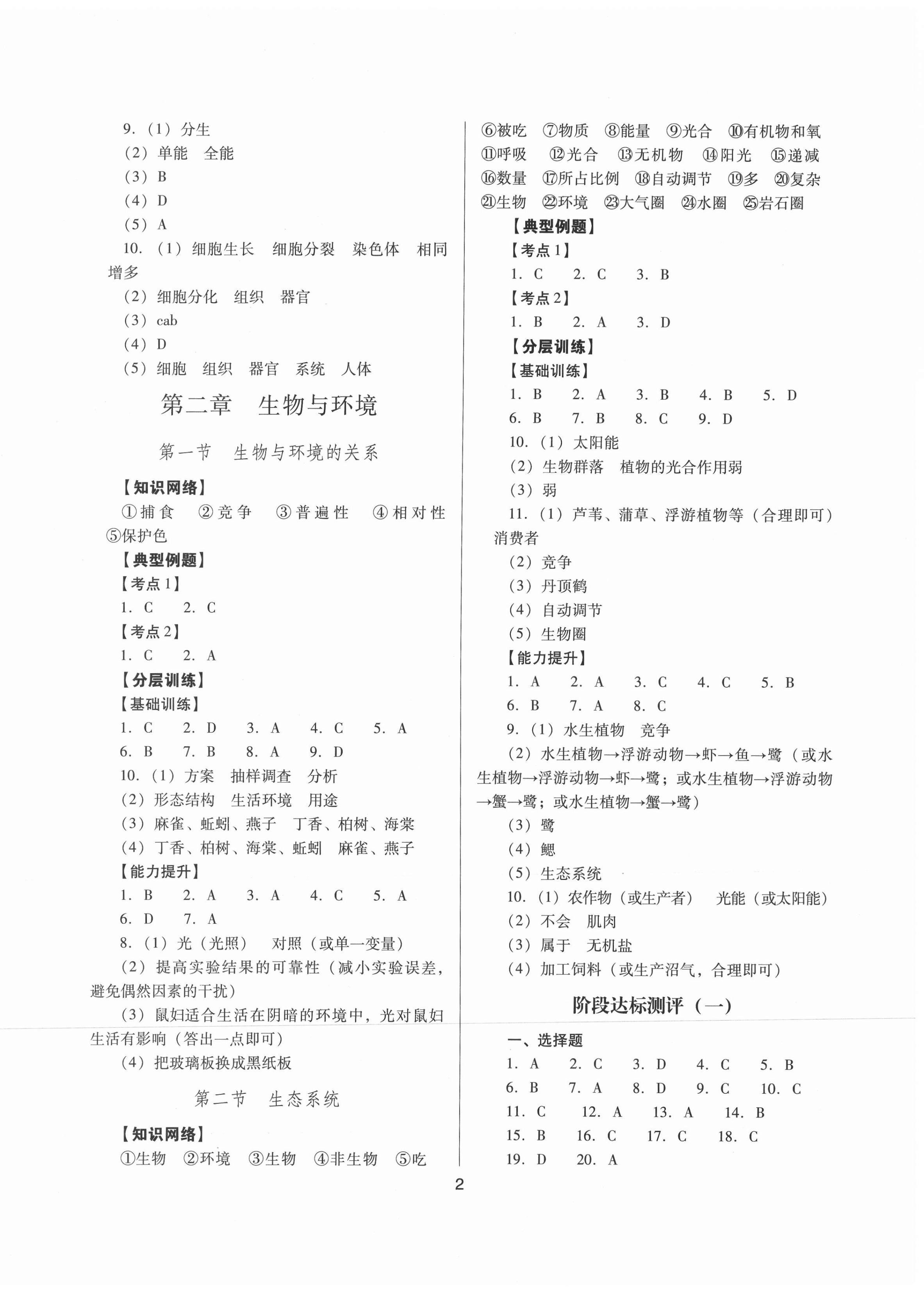 2021年山西省中考指导生物 第2页