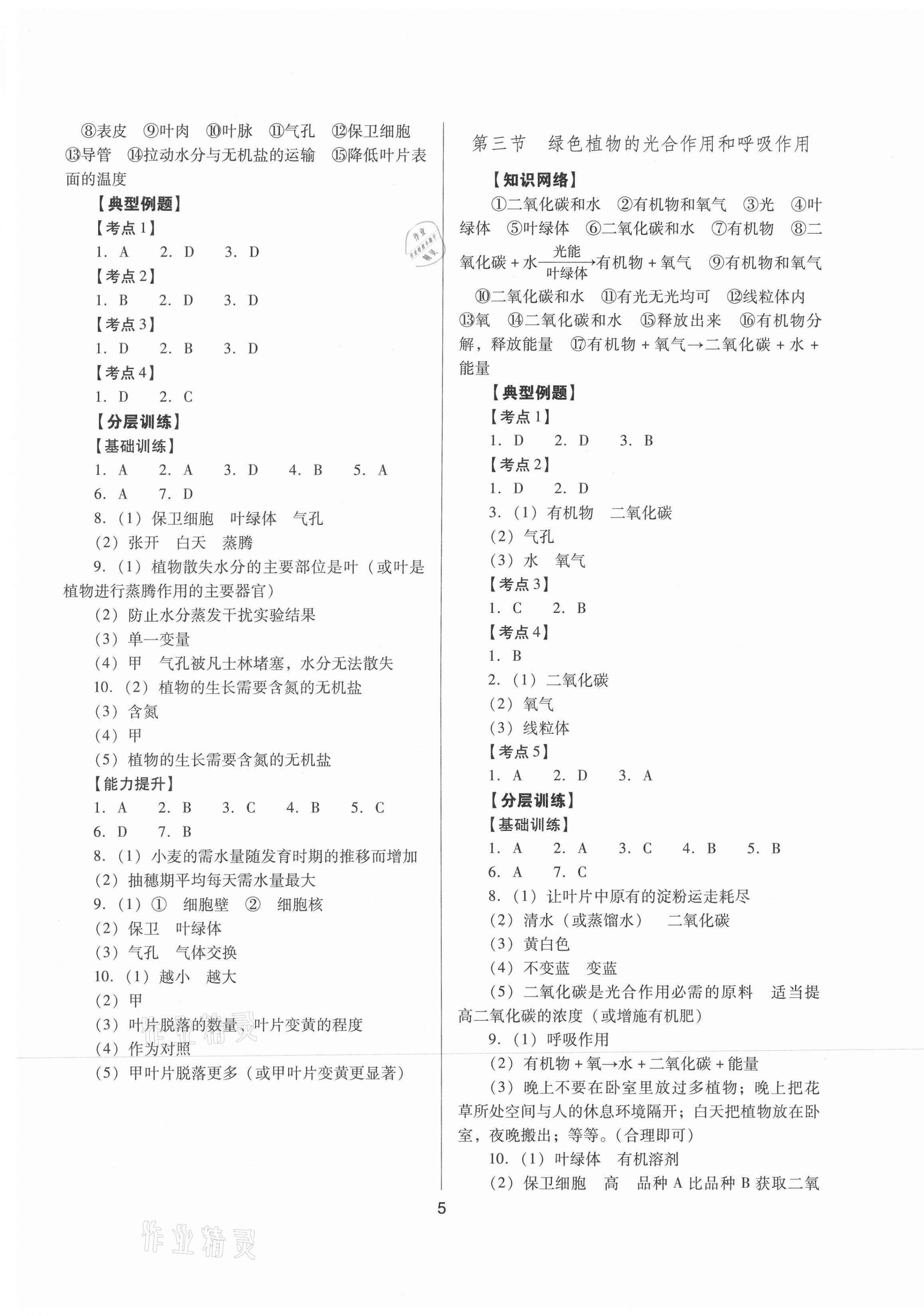 2021年山西省中考指导生物 第5页