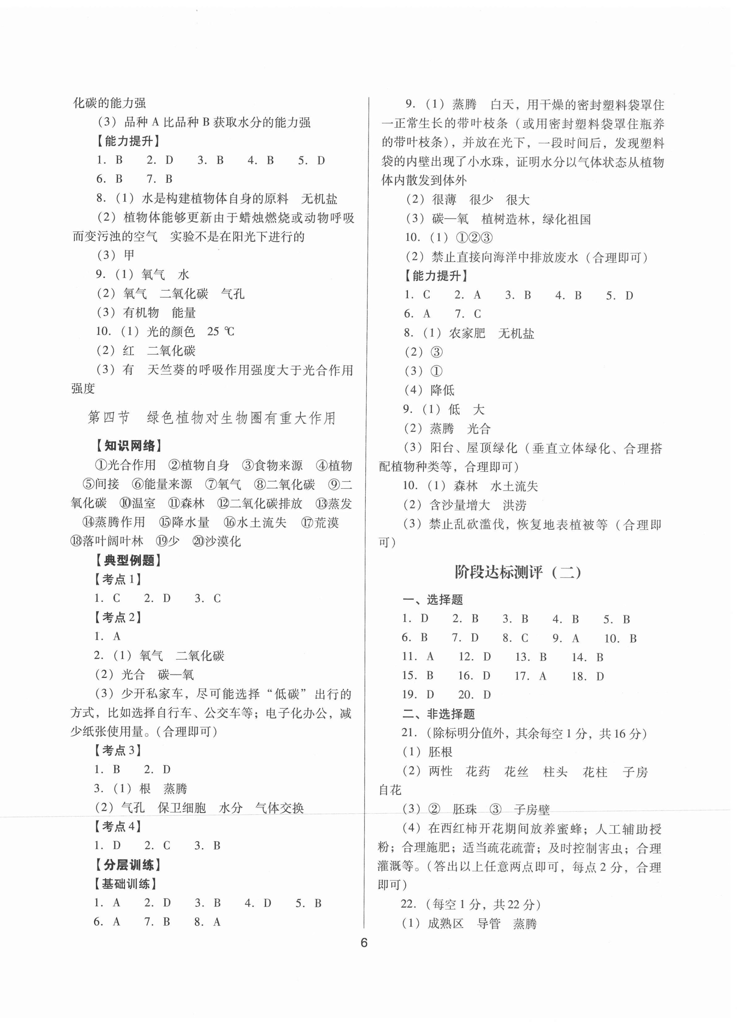 2021年山西省中考指導生物 第6頁