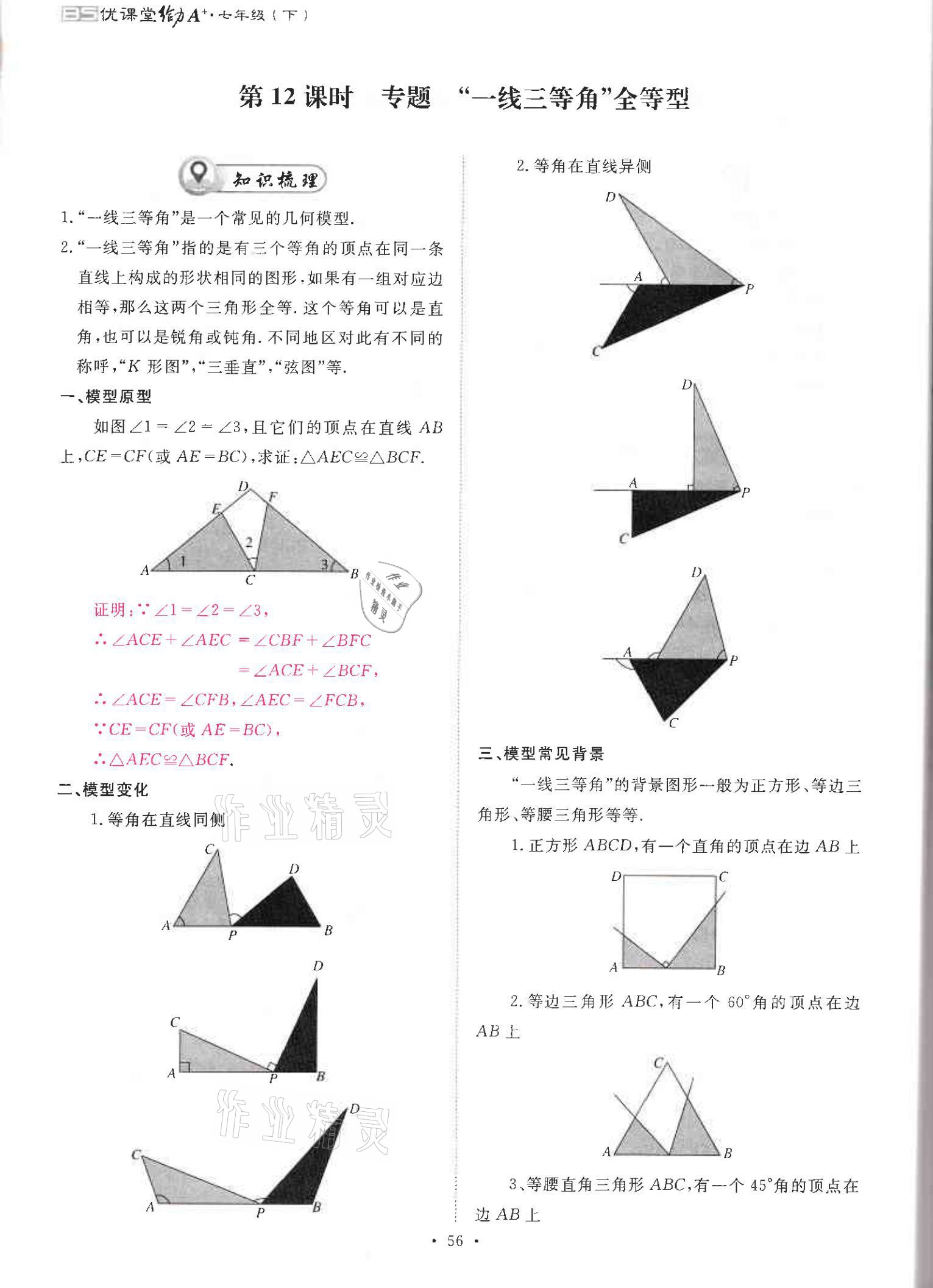 2021年优课堂给力A加七年级数学下册北师大版 参考答案第55页