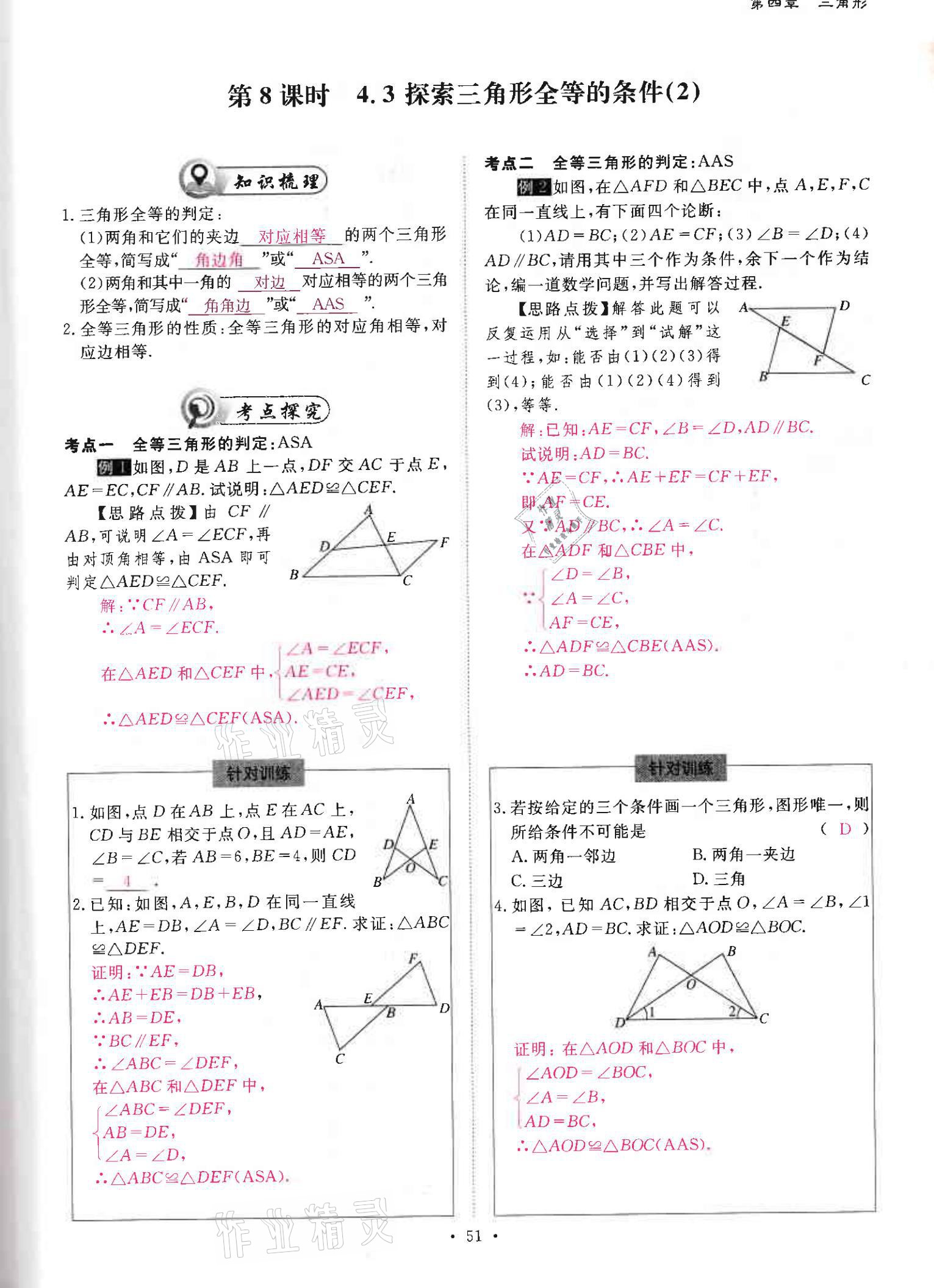 2021年优课堂给力A加七年级数学下册北师大版 参考答案第50页