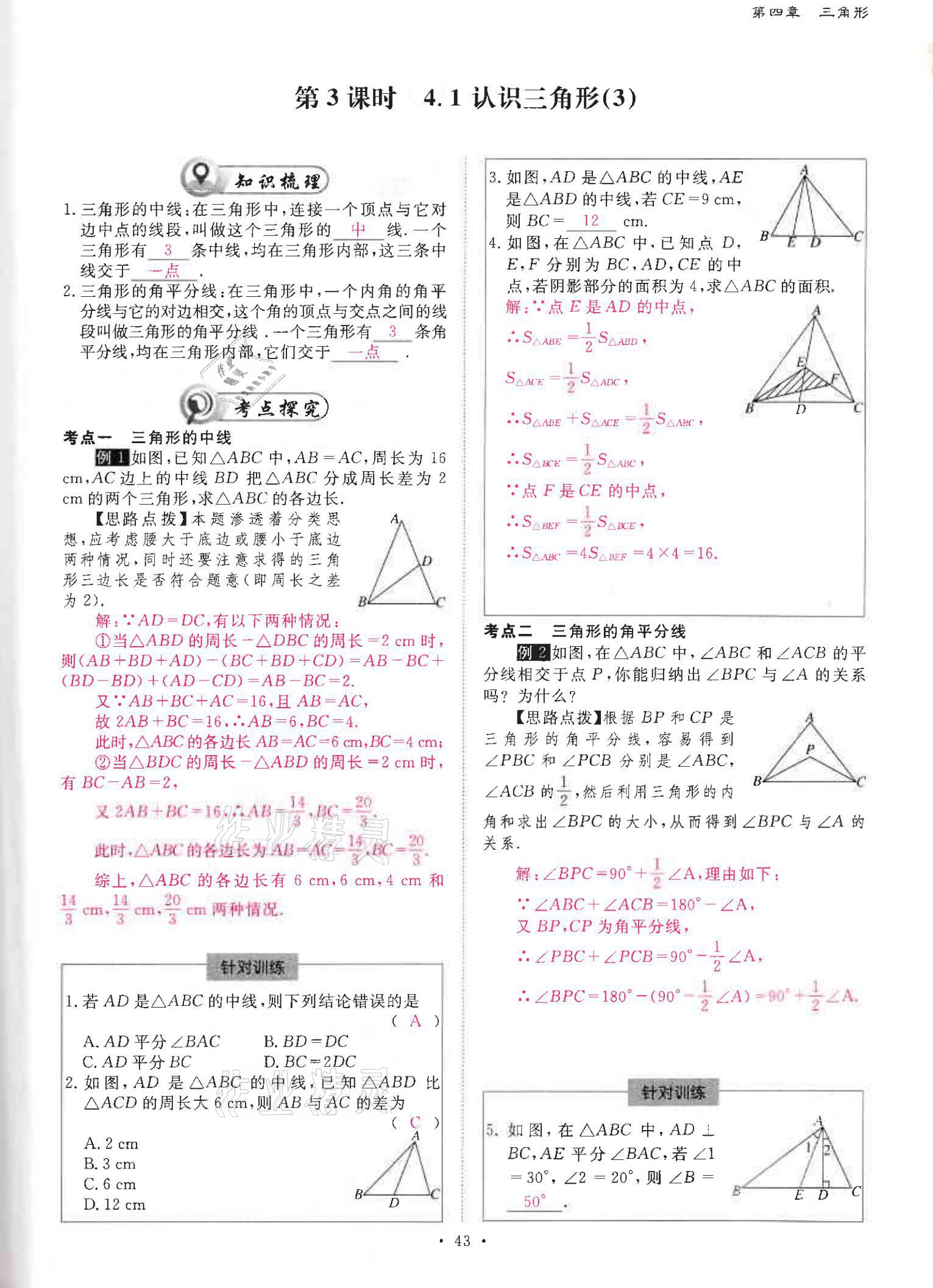 2021年优课堂给力A加七年级数学下册北师大版 参考答案第42页