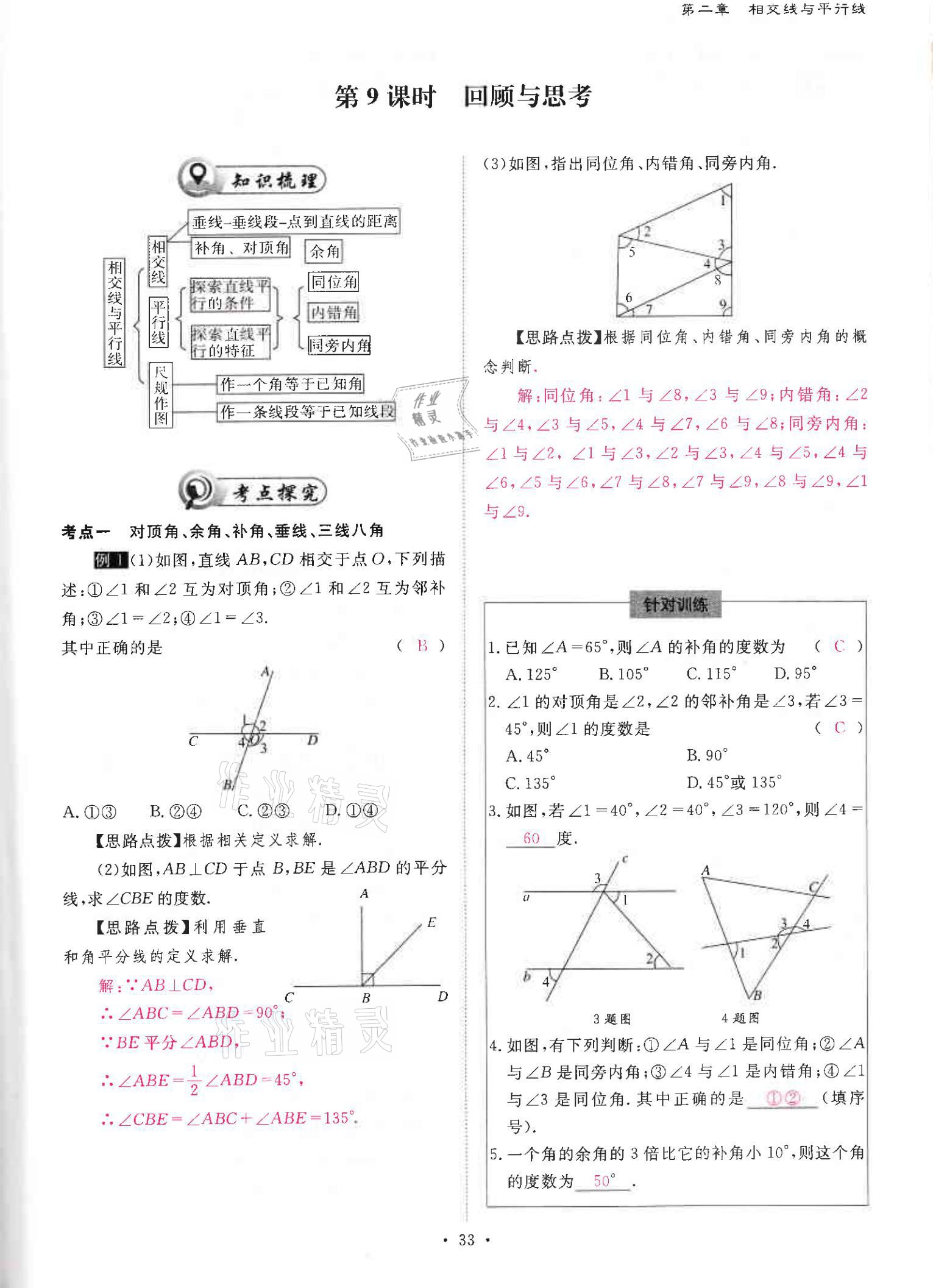 2021年优课堂给力A加七年级数学下册北师大版 参考答案第33页