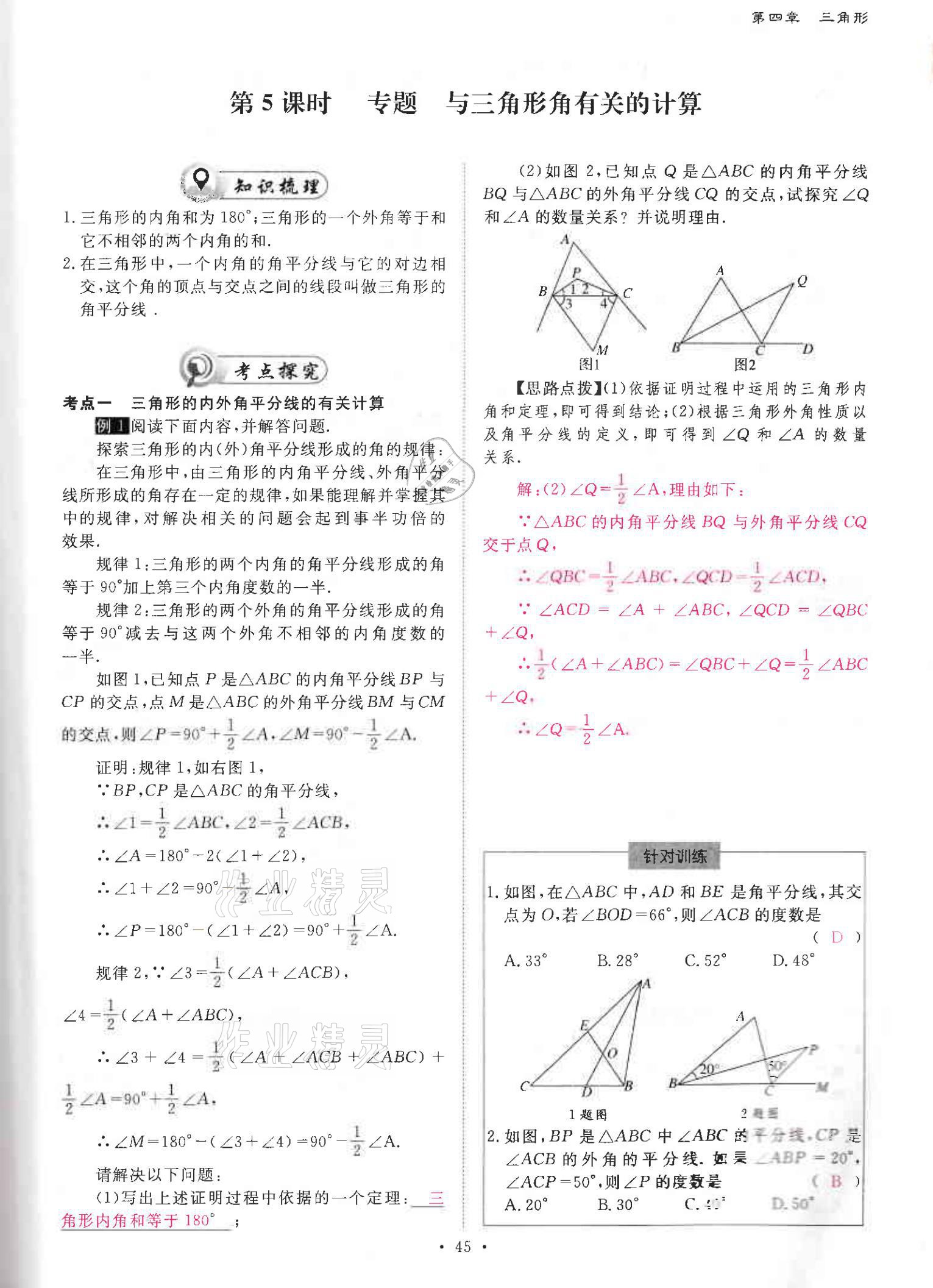 2021年优课堂给力A加七年级数学下册北师大版 参考答案第44页