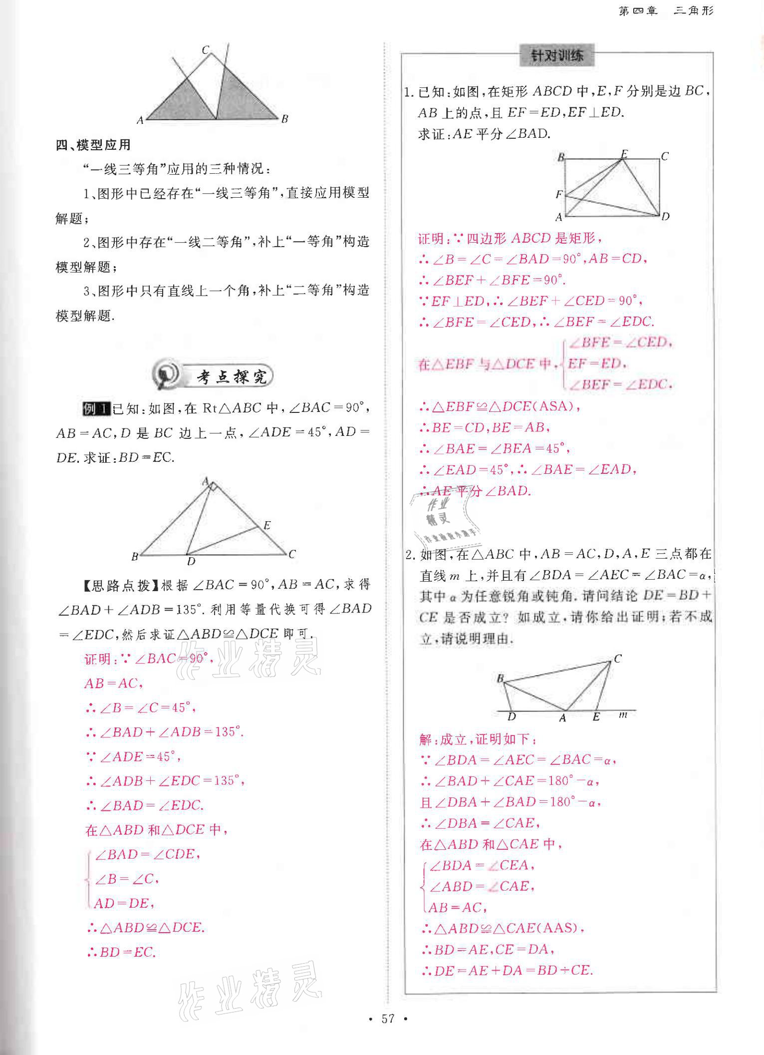 2021年優(yōu)課堂給力A加七年級(jí)數(shù)學(xué)下冊(cè)北師大版 參考答案第56頁