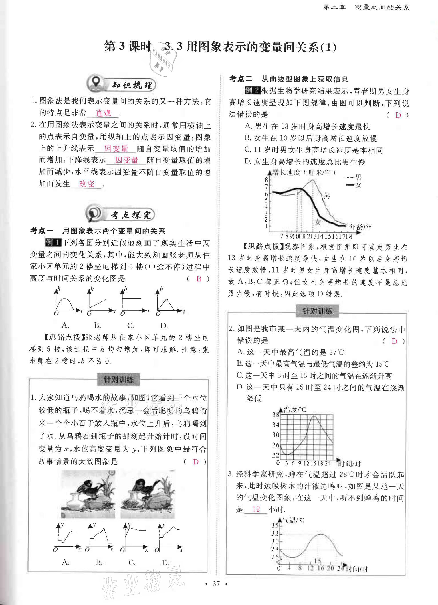 2021年优课堂给力A加七年级数学下册北师大版 参考答案第36页